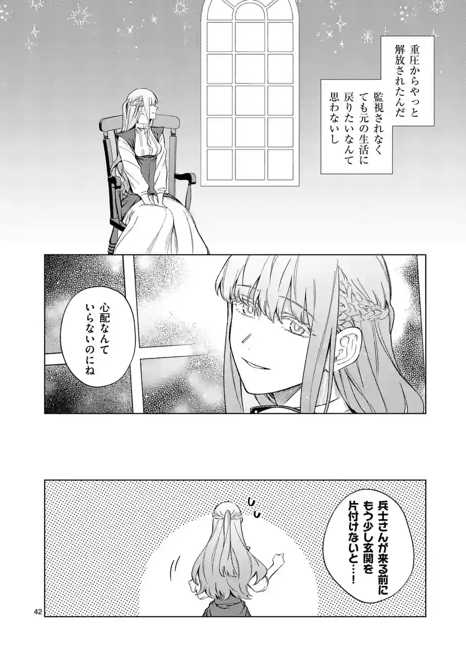 もう興味がないと離婚された令嬢の意外と楽しい新生活.SurprisinglyFunNewLifeofaDivorcedLadyWhoIsNoLongerInterested 第2.5話 - Page 19