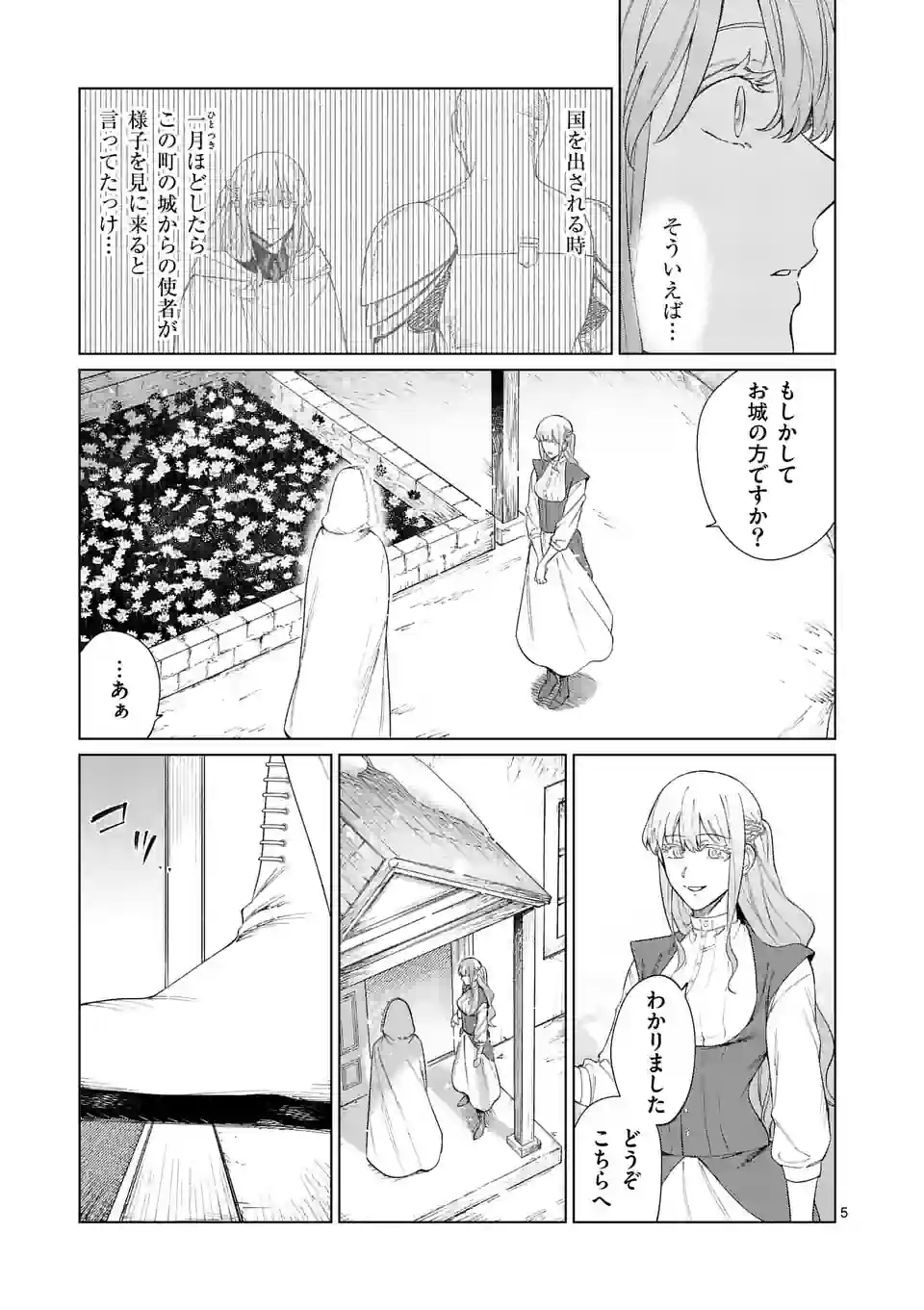 もう興味がないと離婚された令嬢の意外と楽しい新生活.SurprisinglyFunNewLifeofaDivorcedLadyWhoIsNoLongerInterested 第2話 - Page 6