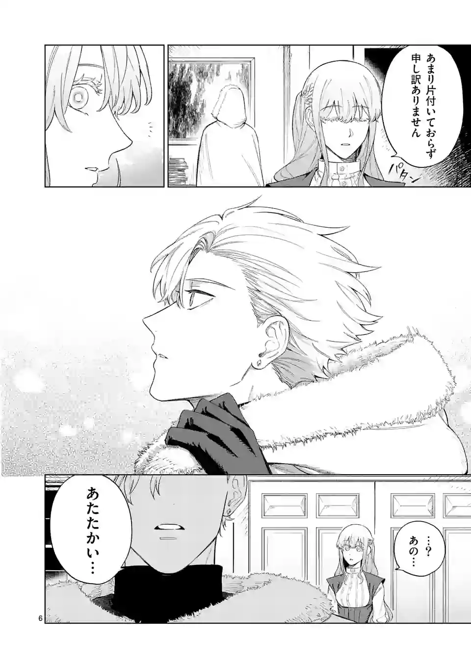 もう興味がないと離婚された令嬢の意外と楽しい新生活.SurprisinglyFunNewLifeofaDivorcedLadyWhoIsNoLongerInterested 第2話 - Page 6