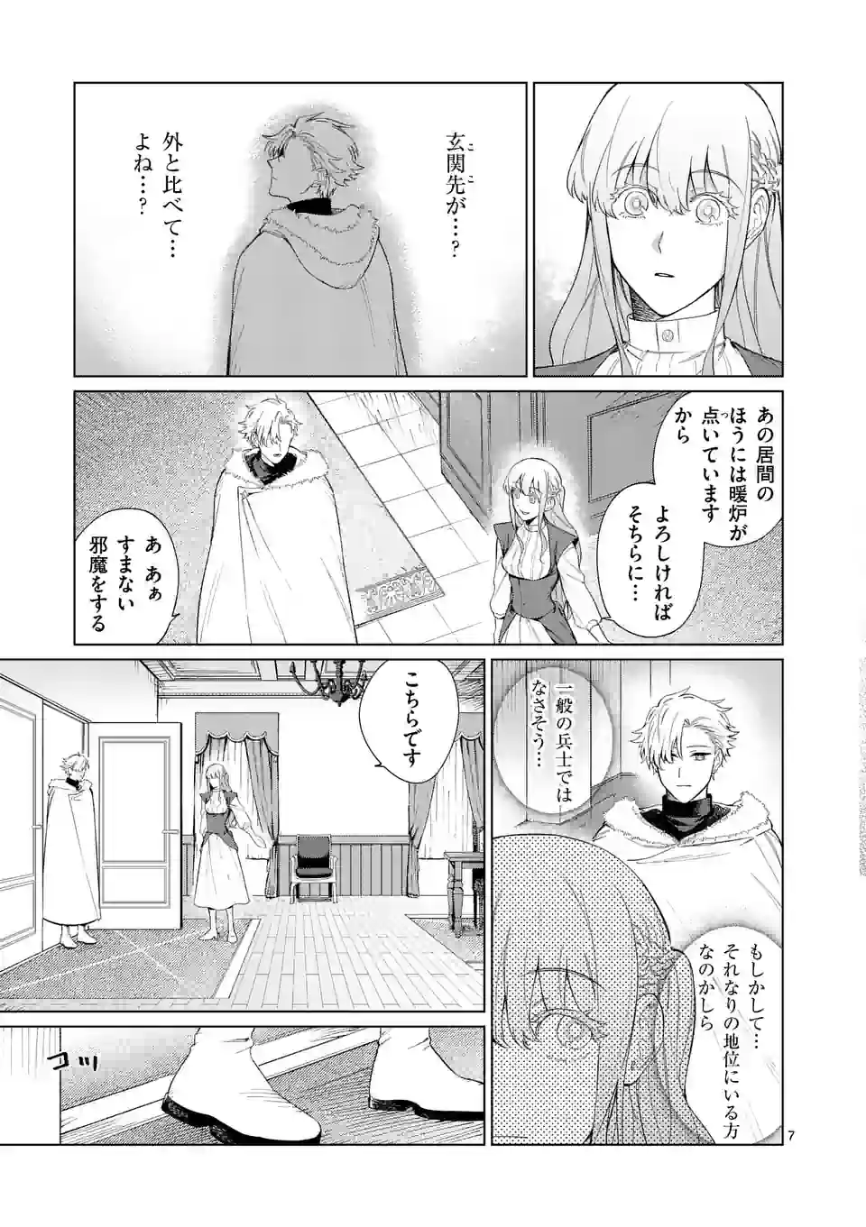 もう興味がないと離婚された令嬢の意外と楽しい新生活.SurprisinglyFunNewLifeofaDivorcedLadyWhoIsNoLongerInterested 第2話 - Page 7