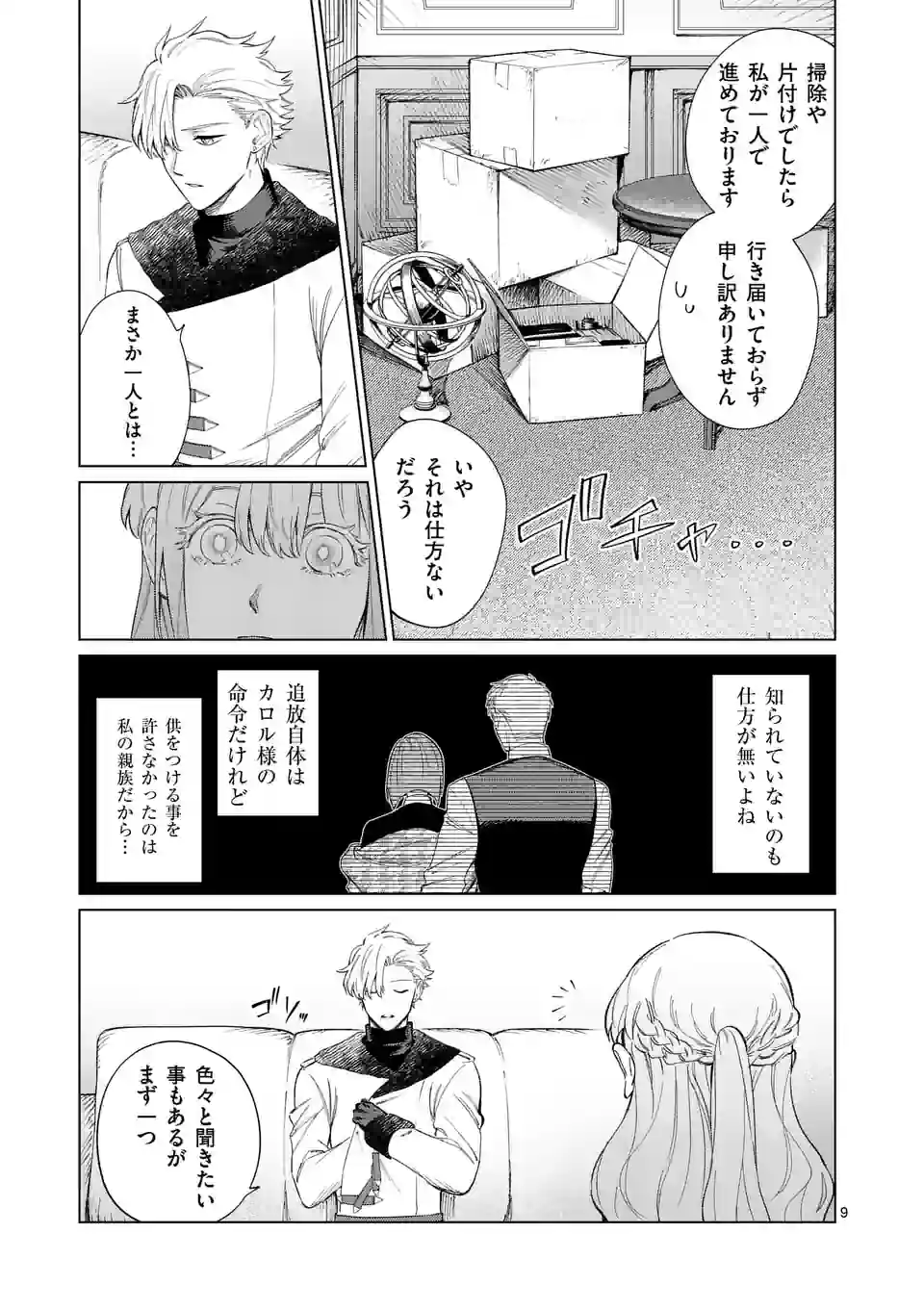 もう興味がないと離婚された令嬢の意外と楽しい新生活.SurprisinglyFunNewLifeofaDivorcedLadyWhoIsNoLongerInterested 第2話 - Page 9