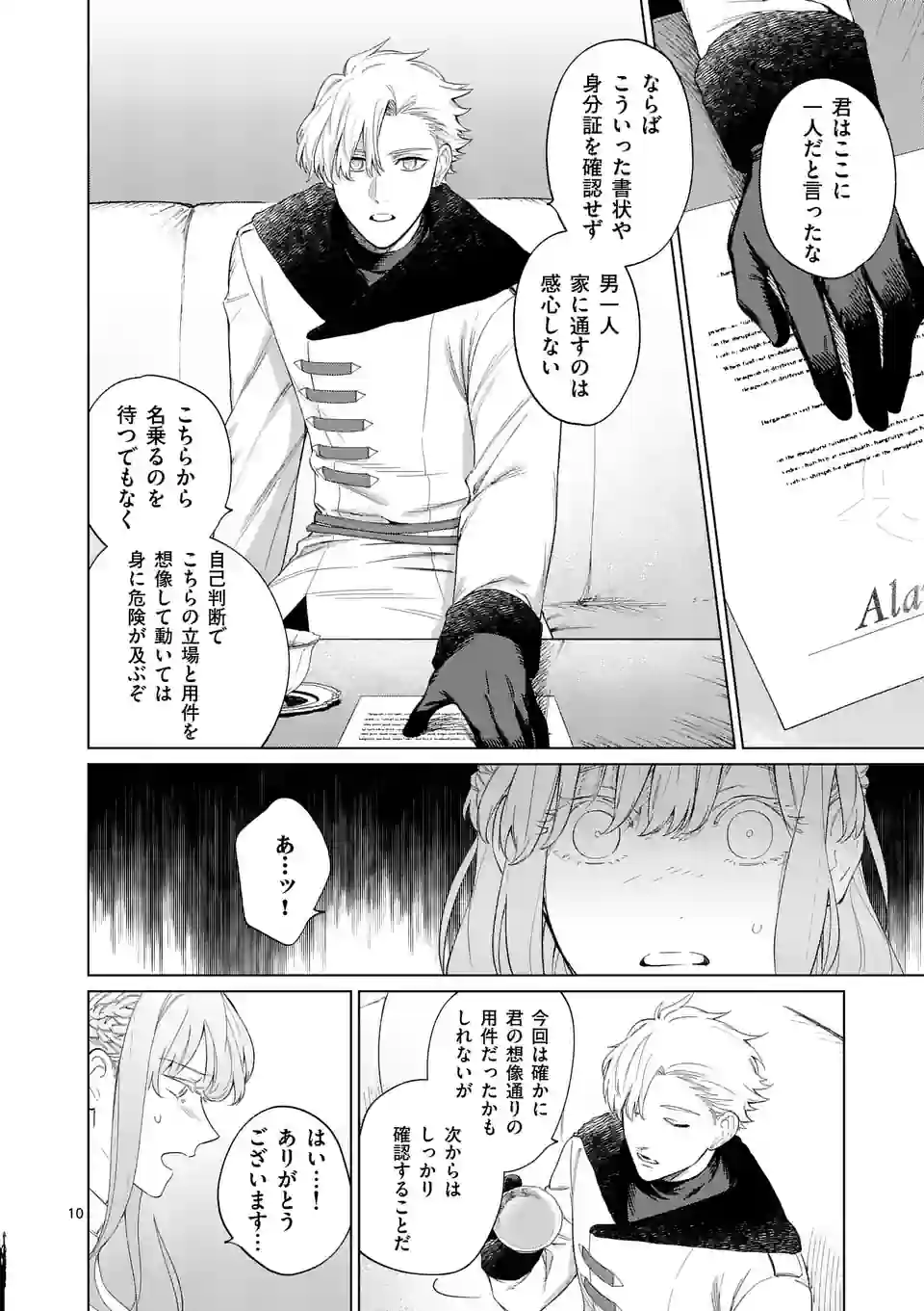 もう興味がないと離婚された令嬢の意外と楽しい新生活.SurprisinglyFunNewLifeofaDivorcedLadyWhoIsNoLongerInterested 第2話 - Page 11