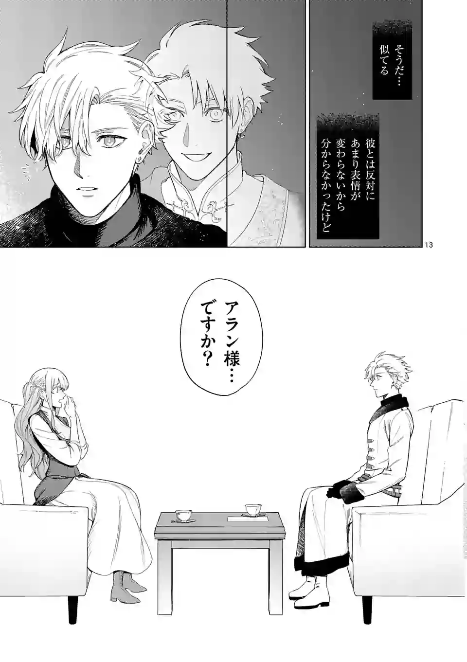 もう興味がないと離婚された令嬢の意外と楽しい新生活.SurprisinglyFunNewLifeofaDivorcedLadyWhoIsNoLongerInterested 第2話 - Page 13