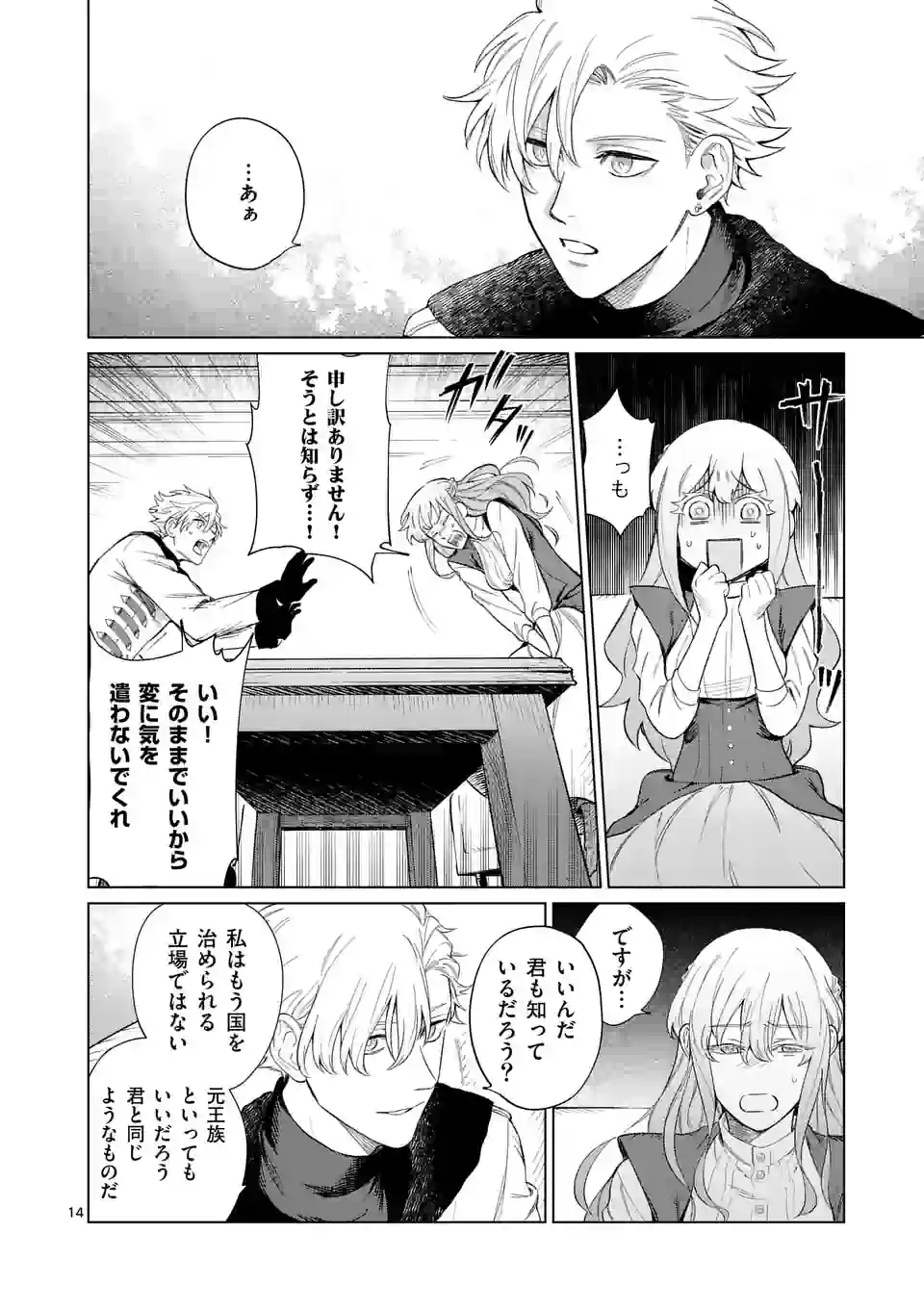 もう興味がないと離婚された令嬢の意外と楽しい新生活.SurprisinglyFunNewLifeofaDivorcedLadyWhoIsNoLongerInterested 第2話 - Page 14