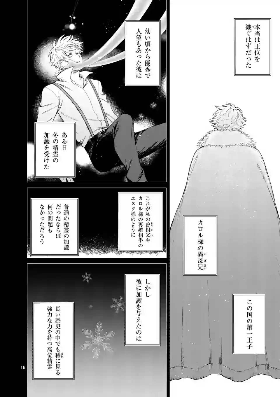 もう興味がないと離婚された令嬢の意外と楽しい新生活.SurprisinglyFunNewLifeofaDivorcedLadyWhoIsNoLongerInterested 第2話 - Page 16