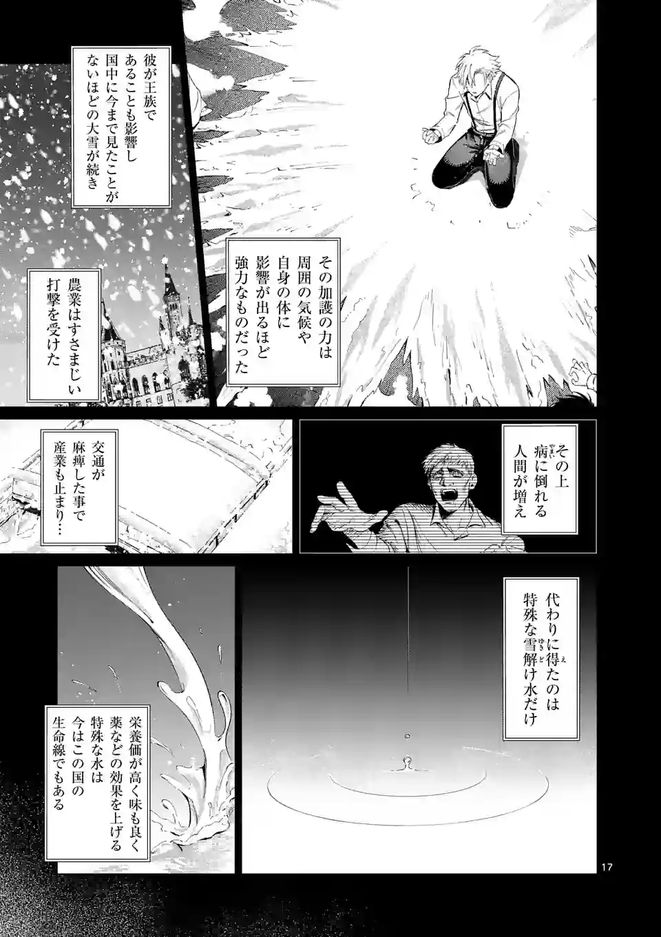 もう興味がないと離婚された令嬢の意外と楽しい新生活.SurprisinglyFunNewLifeofaDivorcedLadyWhoIsNoLongerInterested 第2話 - Page 18