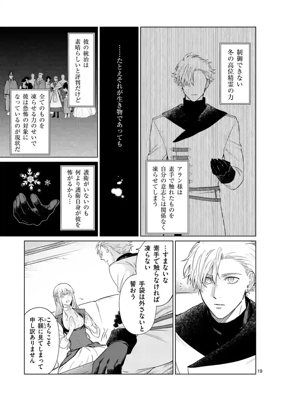 もう興味がないと離婚された令嬢の意外と楽しい新生活.SurprisinglyFunNewLifeofaDivorcedLadyWhoIsNoLongerInterested 第2話 - Page 20