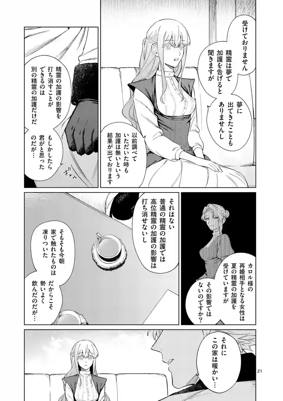 もう興味がないと離婚された令嬢の意外と楽しい新生活.SurprisinglyFunNewLifeofaDivorcedLadyWhoIsNoLongerInterested 第2話 - Page 22