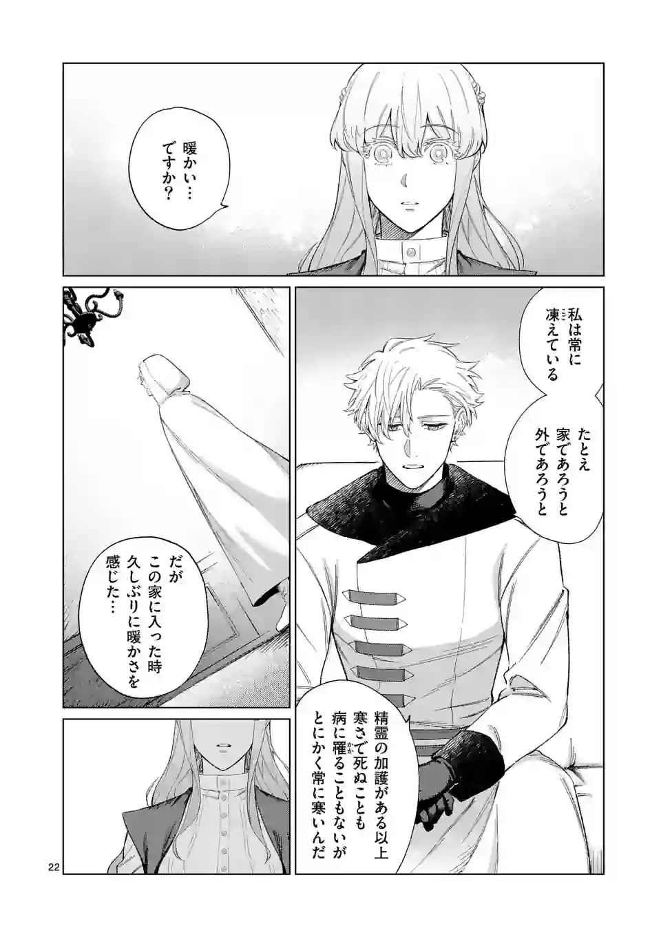 もう興味がないと離婚された令嬢の意外と楽しい新生活.SurprisinglyFunNewLifeofaDivorcedLadyWhoIsNoLongerInterested 第2話 - Page 22