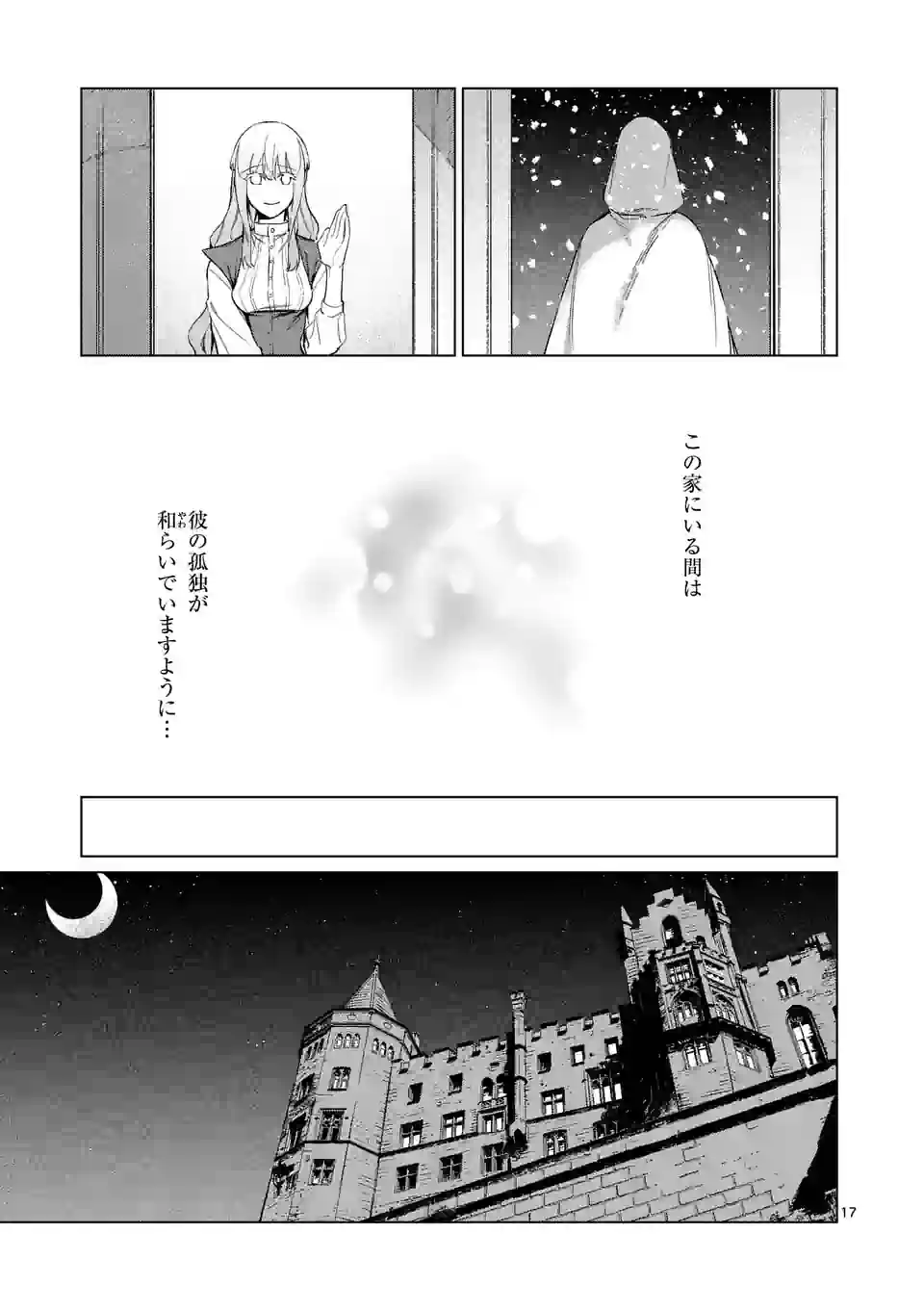 もう興味がないと離婚された令嬢の意外と楽しい新生活.SurprisinglyFunNewLifeofaDivorcedLadyWhoIsNoLongerInterested 第3.5話 - Page 8