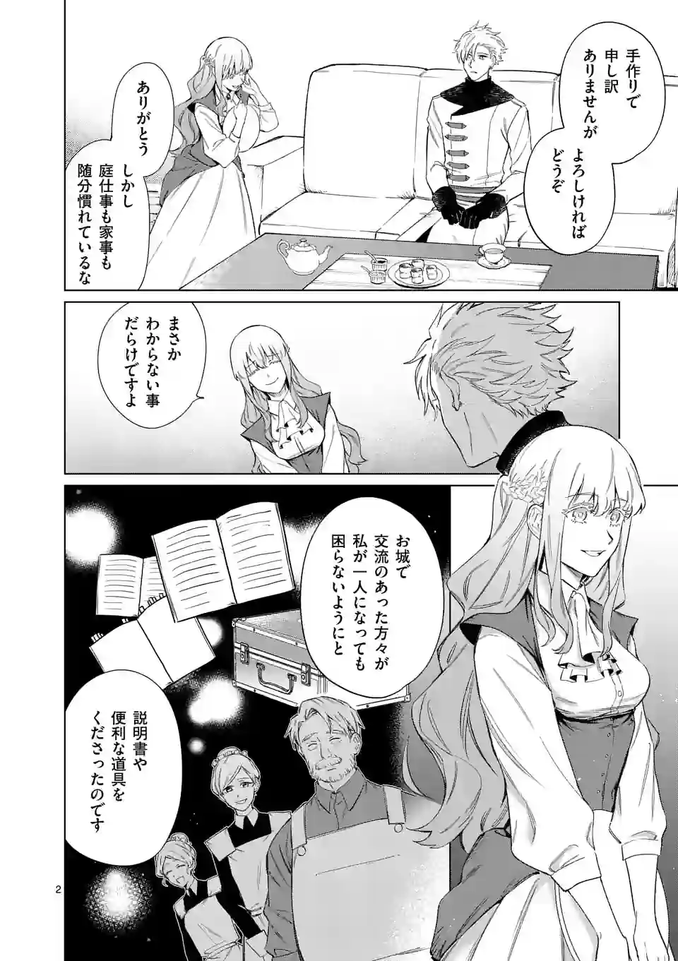 もう興味がないと離婚された令嬢の意外と楽しい新生活.SurprisinglyFunNewLifeofaDivorcedLadyWhoIsNoLongerInterested 第3話 - Page 3