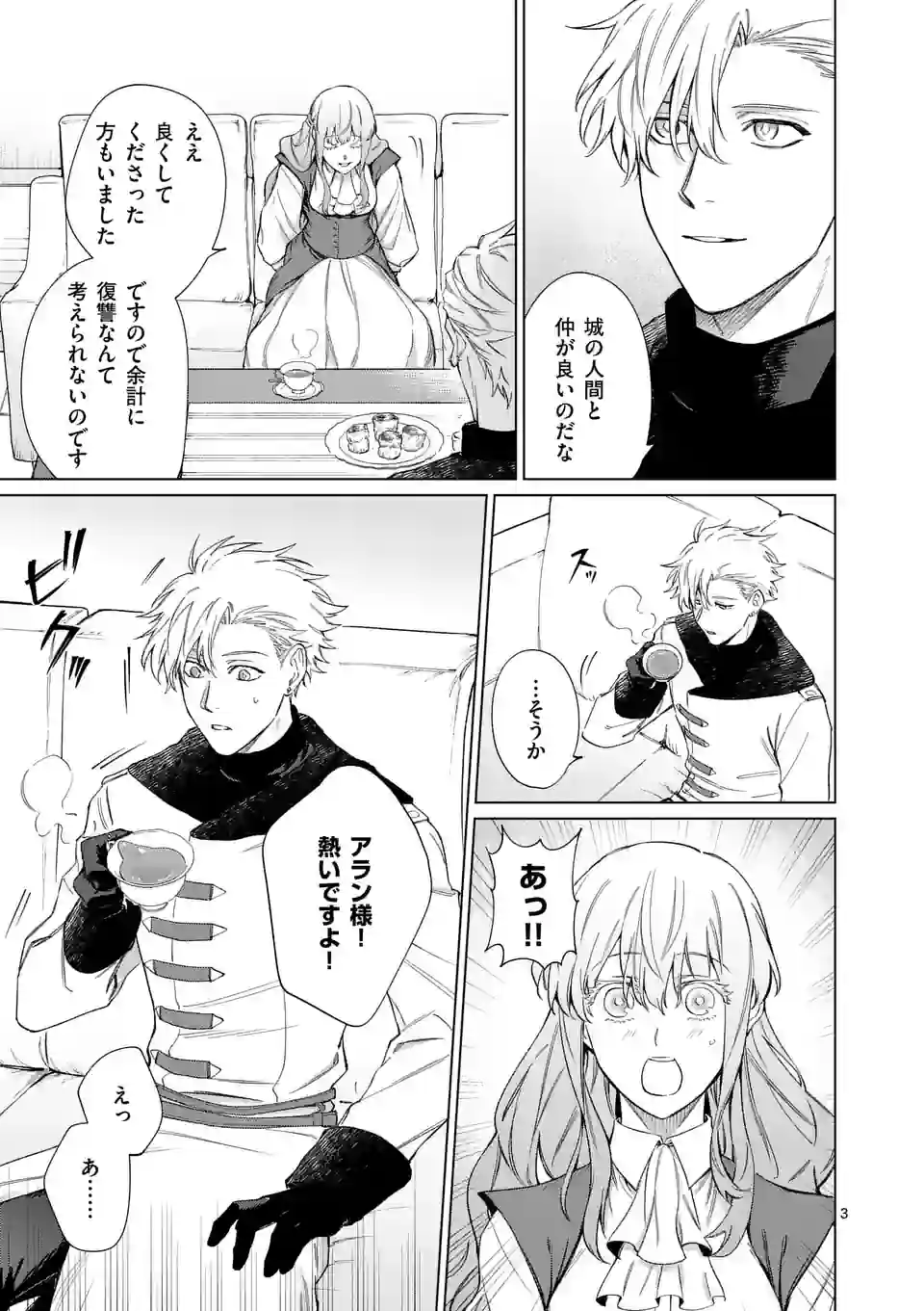 もう興味がないと離婚された令嬢の意外と楽しい新生活.SurprisinglyFunNewLifeofaDivorcedLadyWhoIsNoLongerInterested 第3話 - Page 4