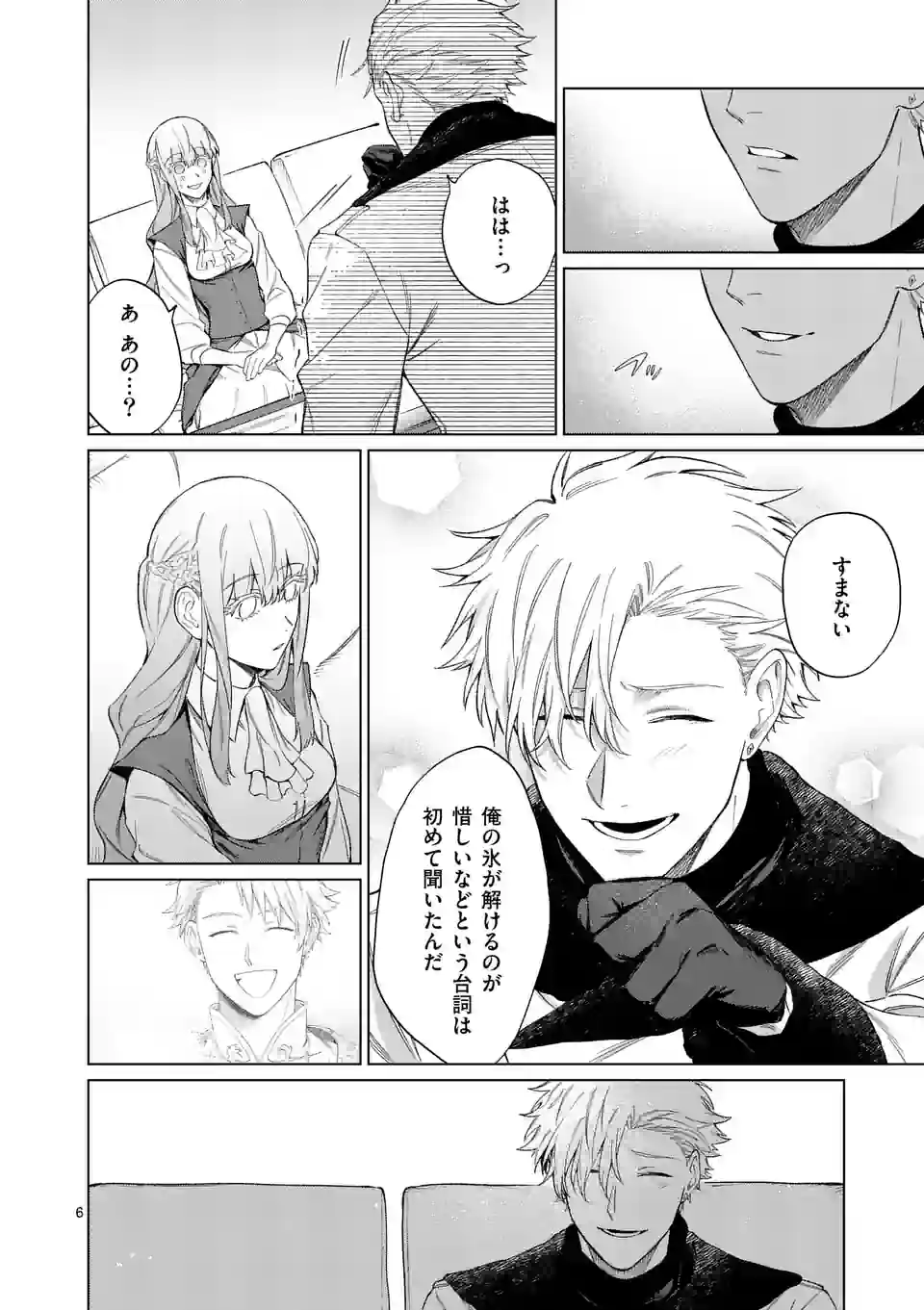 もう興味がないと離婚された令嬢の意外と楽しい新生活.SurprisinglyFunNewLifeofaDivorcedLadyWhoIsNoLongerInterested 第3話 - Page 7