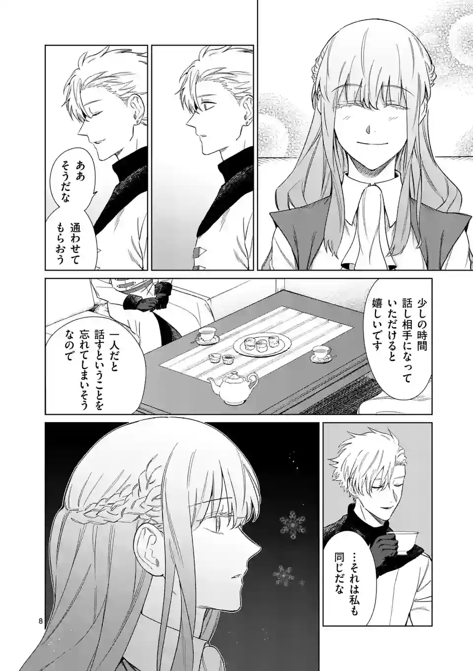 もう興味がないと離婚された令嬢の意外と楽しい新生活.SurprisinglyFunNewLifeofaDivorcedLadyWhoIsNoLongerInterested 第3話 - Page 9