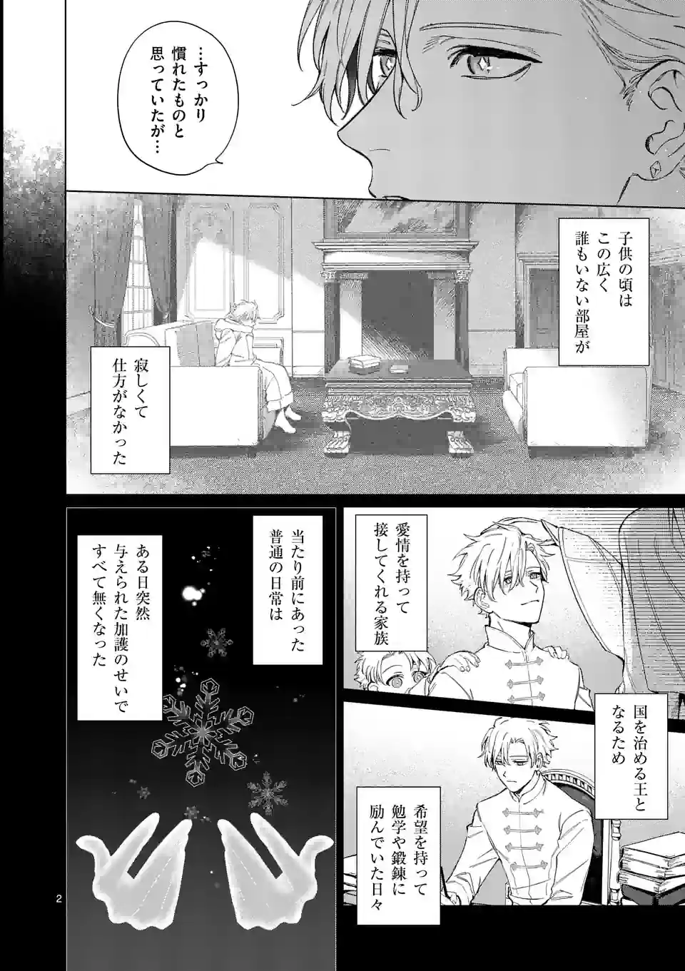 もう興味がないと離婚された令嬢の意外と楽しい新生活.SurprisinglyFunNewLifeofaDivorcedLadyWhoIsNoLongerInterested 第4話 - Page 2