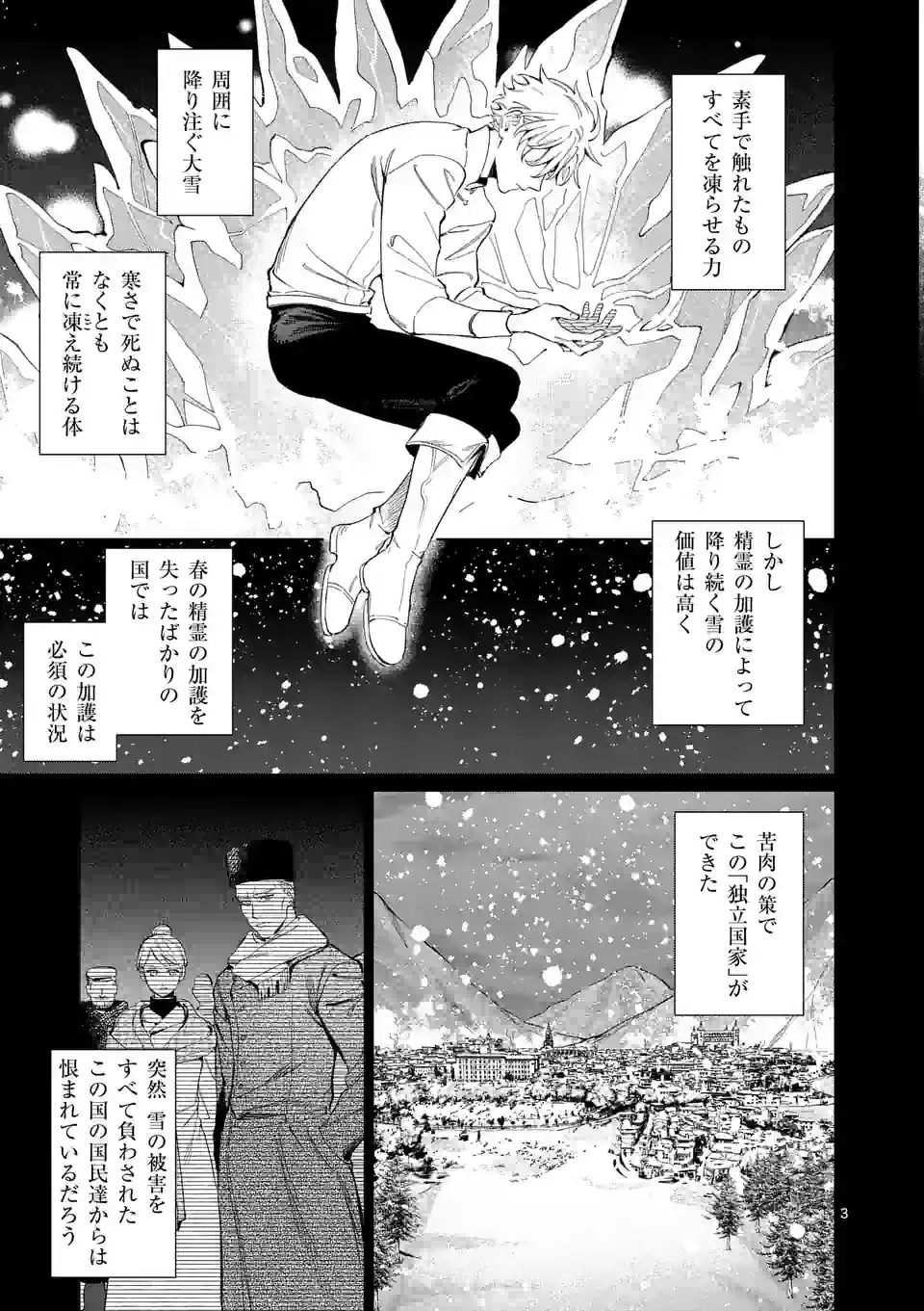 もう興味がないと離婚された令嬢の意外と楽しい新生活.SurprisinglyFunNewLifeofaDivorcedLadyWhoIsNoLongerInterested 第4話 - Page 3