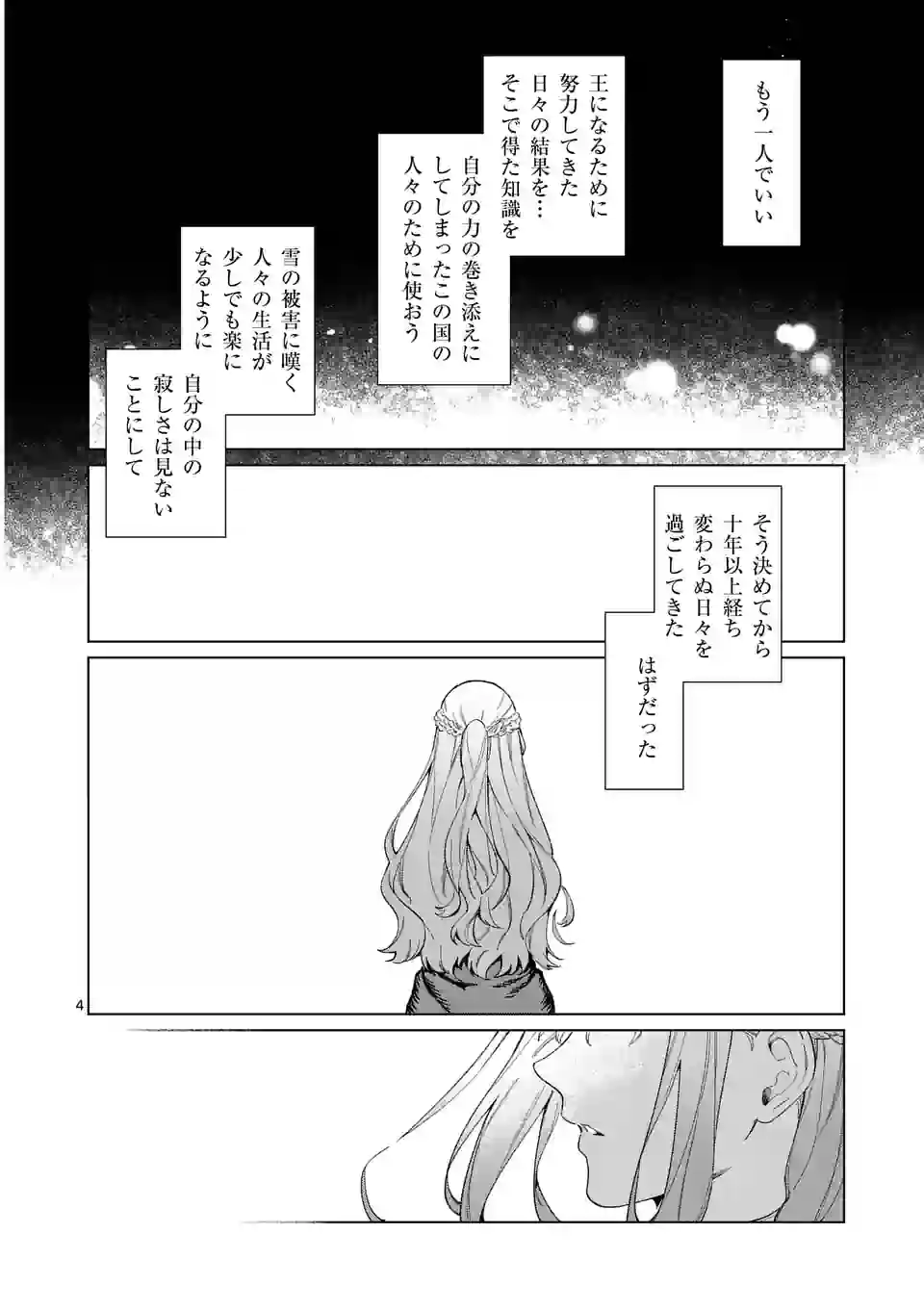 もう興味がないと離婚された令嬢の意外と楽しい新生活.SurprisinglyFunNewLifeofaDivorcedLadyWhoIsNoLongerInterested 第4話 - Page 5