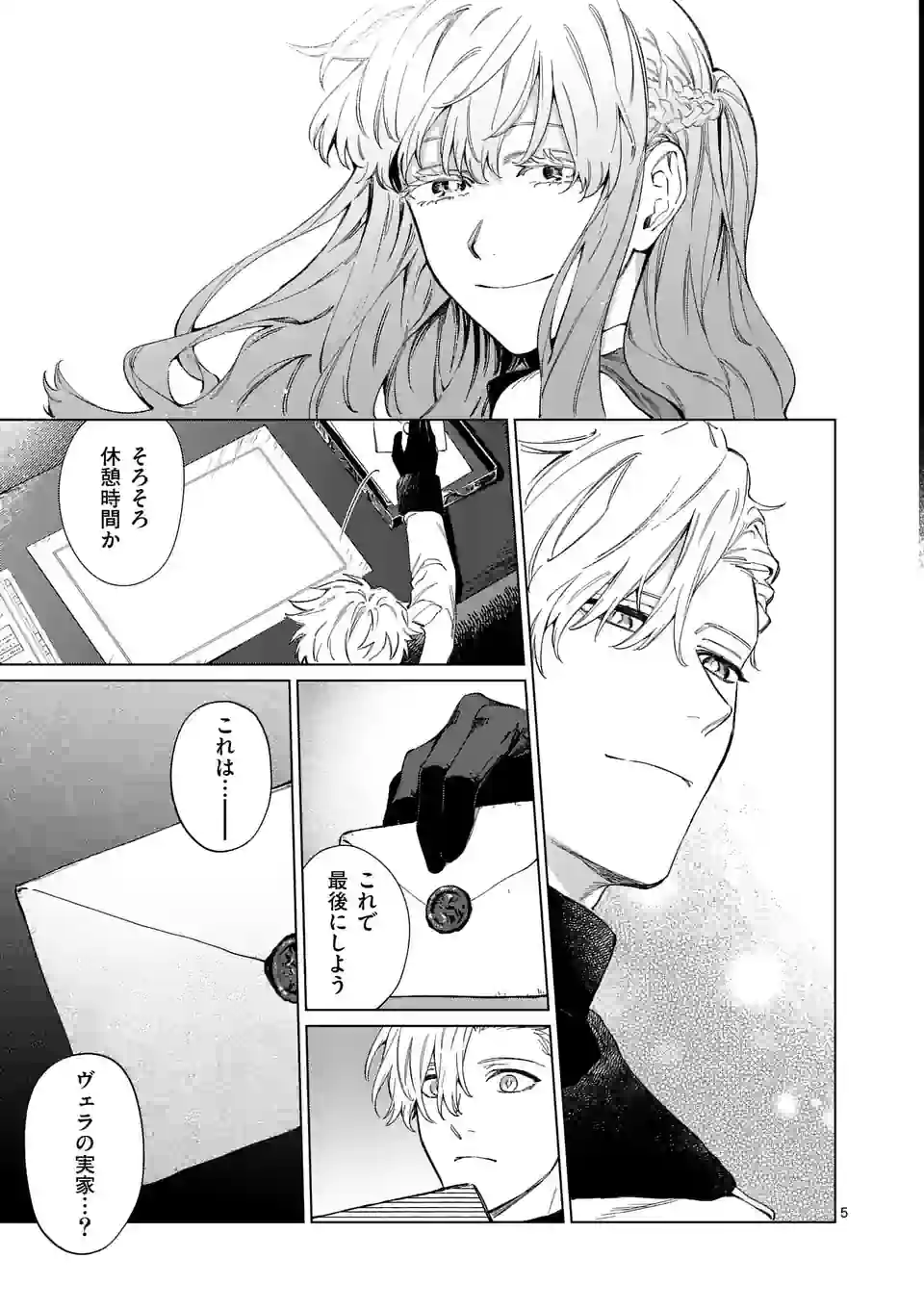 もう興味がないと離婚された令嬢の意外と楽しい新生活.SurprisinglyFunNewLifeofaDivorcedLadyWhoIsNoLongerInterested 第4話 - Page 5