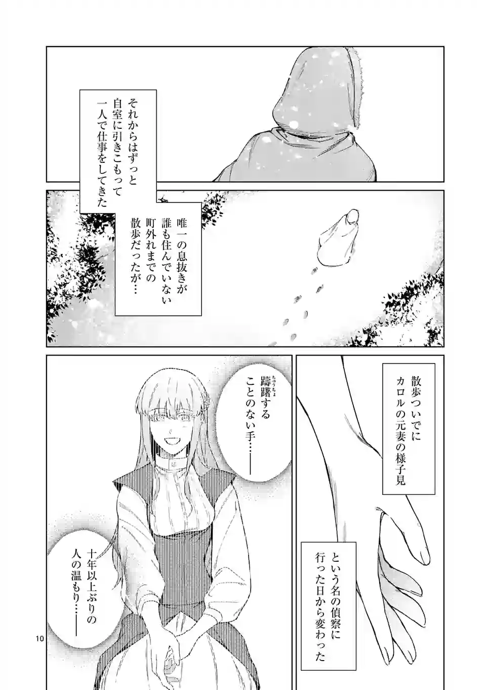 もう興味がないと離婚された令嬢の意外と楽しい新生活.SurprisinglyFunNewLifeofaDivorcedLadyWhoIsNoLongerInterested 第4話 - Page 11