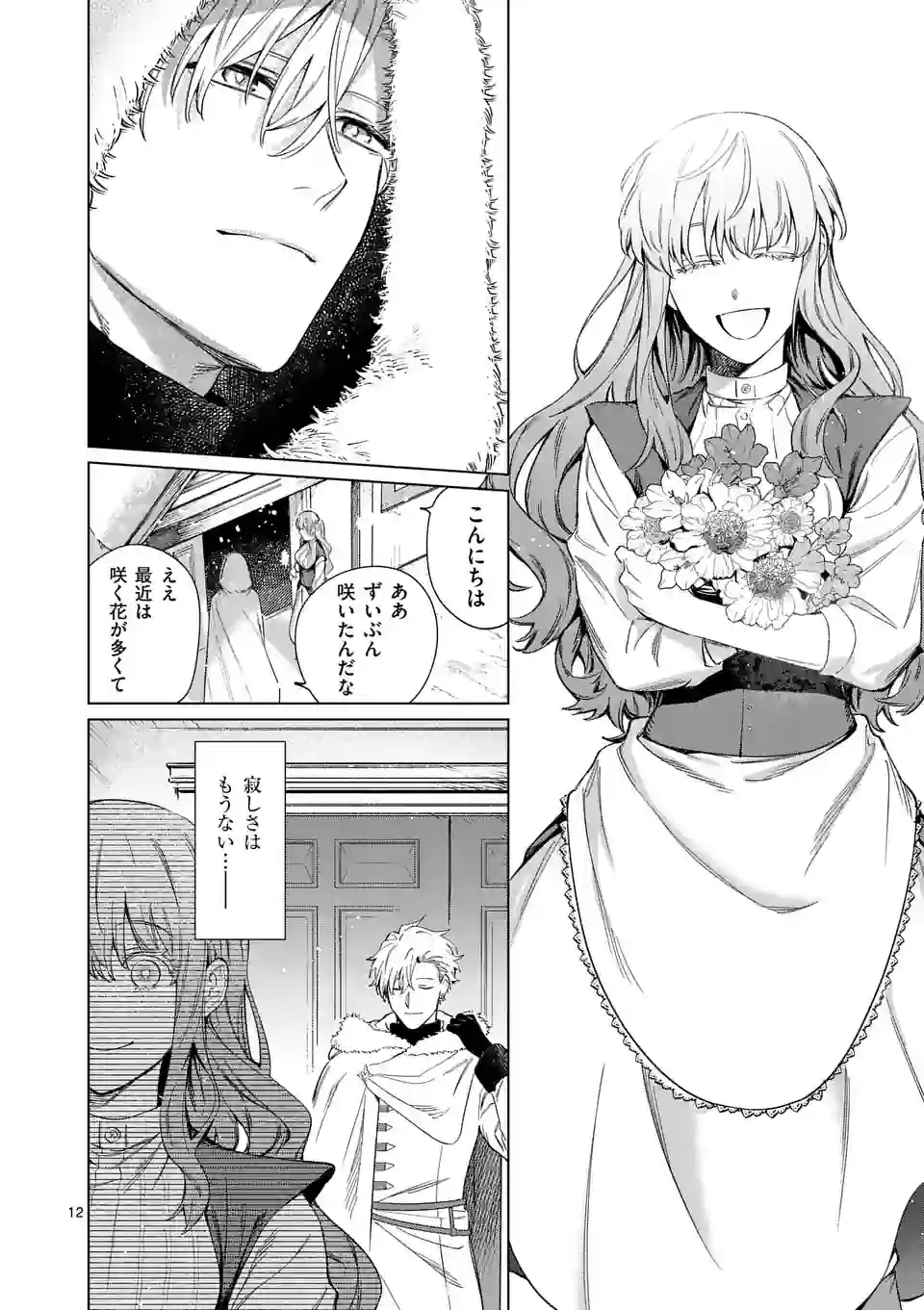 もう興味がないと離婚された令嬢の意外と楽しい新生活.SurprisinglyFunNewLifeofaDivorcedLadyWhoIsNoLongerInterested 第4話 - Page 12