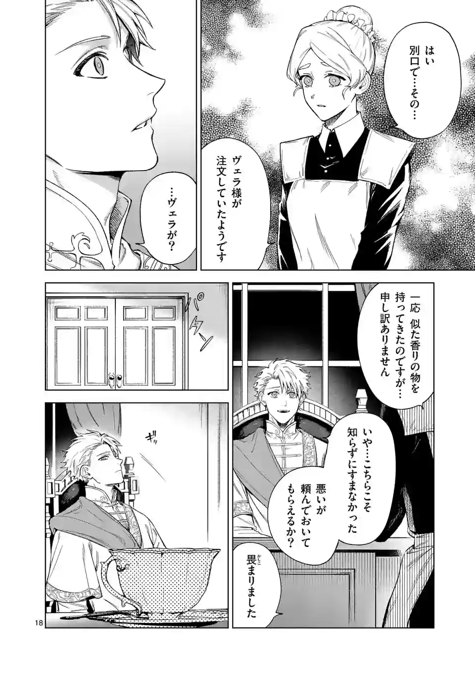 もう興味がないと離婚された令嬢の意外と楽しい新生活.SurprisinglyFunNewLifeofaDivorcedLadyWhoIsNoLongerInterested 第5.5話 - Page 7