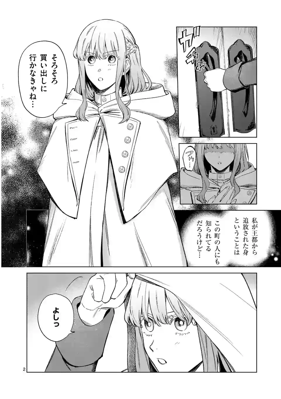 もう興味がないと離婚された令嬢の意外と楽しい新生活.SurprisinglyFunNewLifeofaDivorcedLadyWhoIsNoLongerInterested 第5話 - Page 2