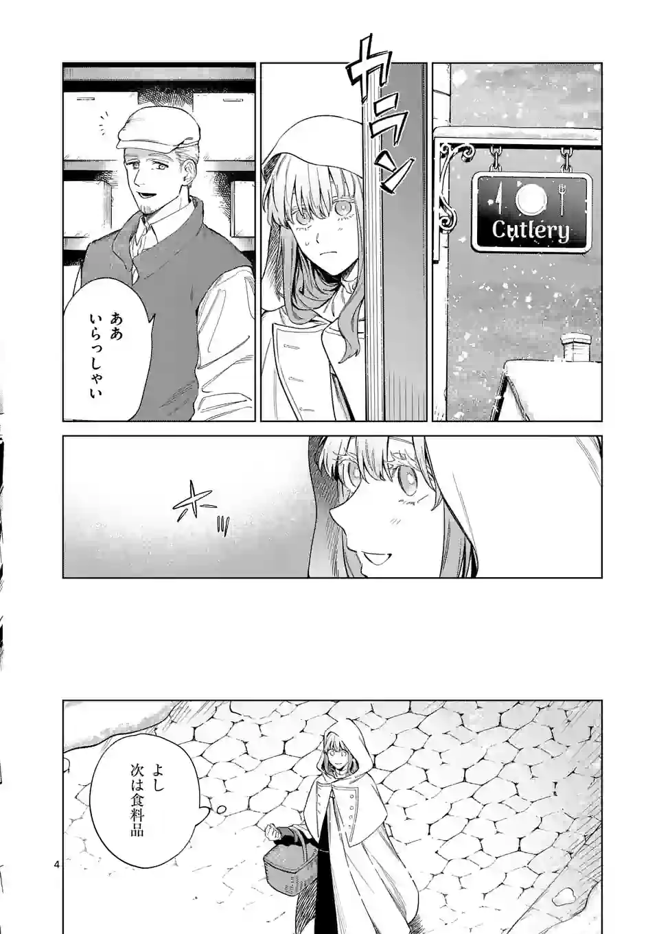 もう興味がないと離婚された令嬢の意外と楽しい新生活.SurprisinglyFunNewLifeofaDivorcedLadyWhoIsNoLongerInterested 第5話 - Page 4