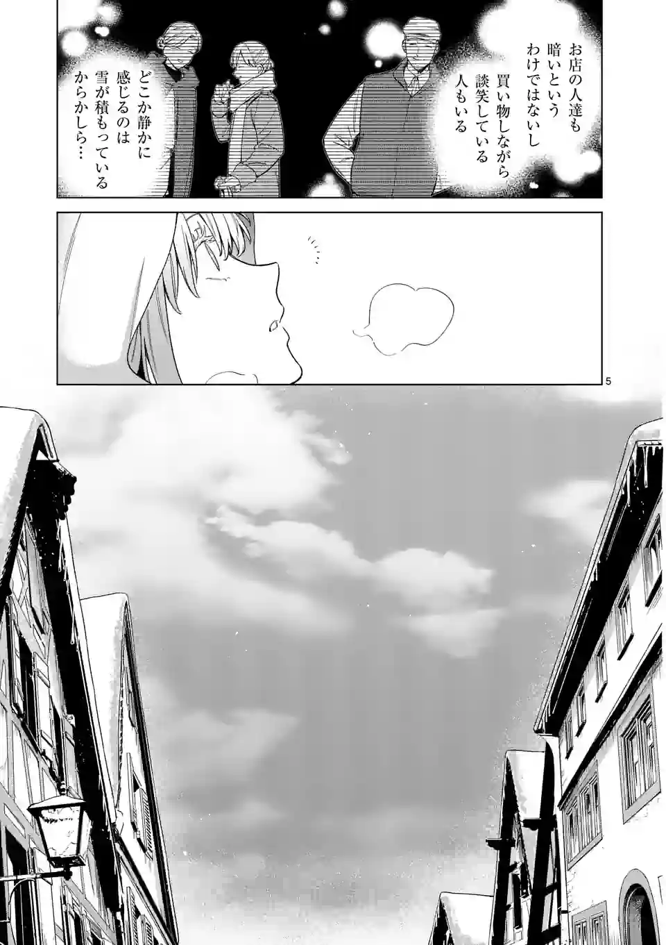 もう興味がないと離婚された令嬢の意外と楽しい新生活.SurprisinglyFunNewLifeofaDivorcedLadyWhoIsNoLongerInterested 第5話 - Page 6