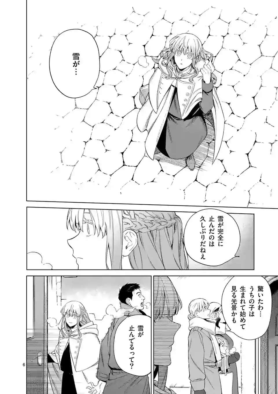 もう興味がないと離婚された令嬢の意外と楽しい新生活.SurprisinglyFunNewLifeofaDivorcedLadyWhoIsNoLongerInterested 第5話 - Page 7