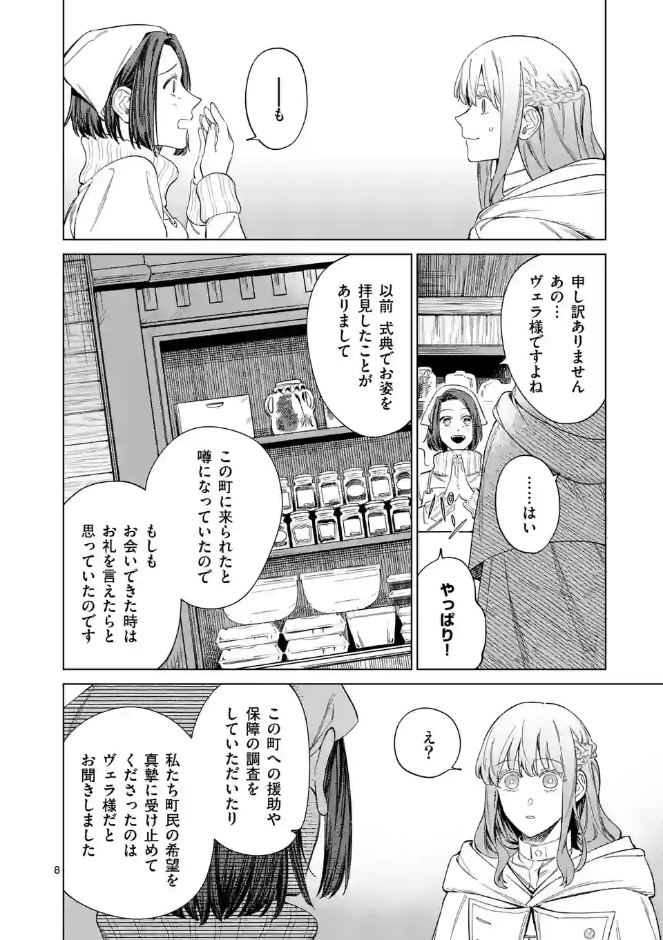 もう興味がないと離婚された令嬢の意外と楽しい新生活.SurprisinglyFunNewLifeofaDivorcedLadyWhoIsNoLongerInterested 第5話 - Page 8