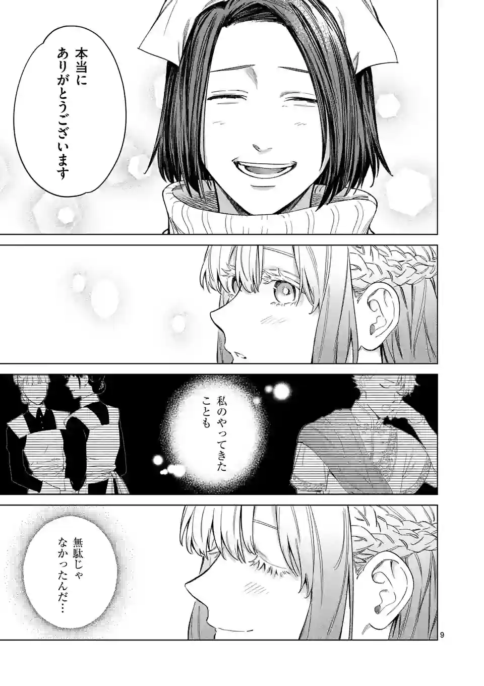 もう興味がないと離婚された令嬢の意外と楽しい新生活.SurprisinglyFunNewLifeofaDivorcedLadyWhoIsNoLongerInterested 第5話 - Page 9