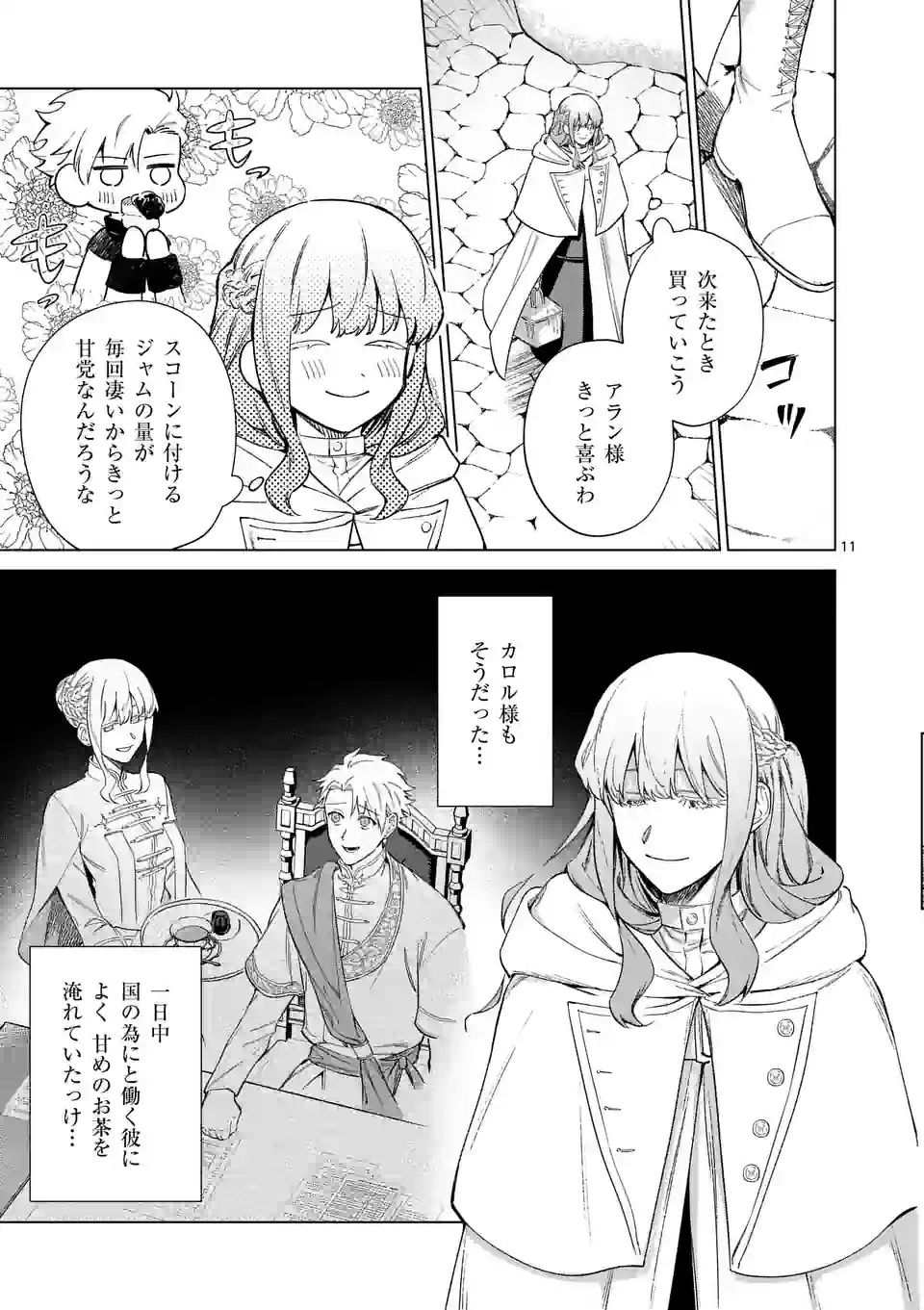 もう興味がないと離婚された令嬢の意外と楽しい新生活.SurprisinglyFunNewLifeofaDivorcedLadyWhoIsNoLongerInterested 第5話 - Page 11