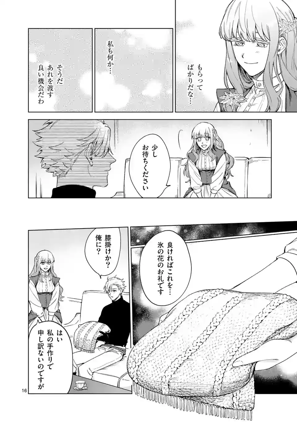 もう興味がないと離婚された令嬢の意外と楽しい新生活.SurprisinglyFunNewLifeofaDivorcedLadyWhoIsNoLongerInterested 第6.5話 - Page 1