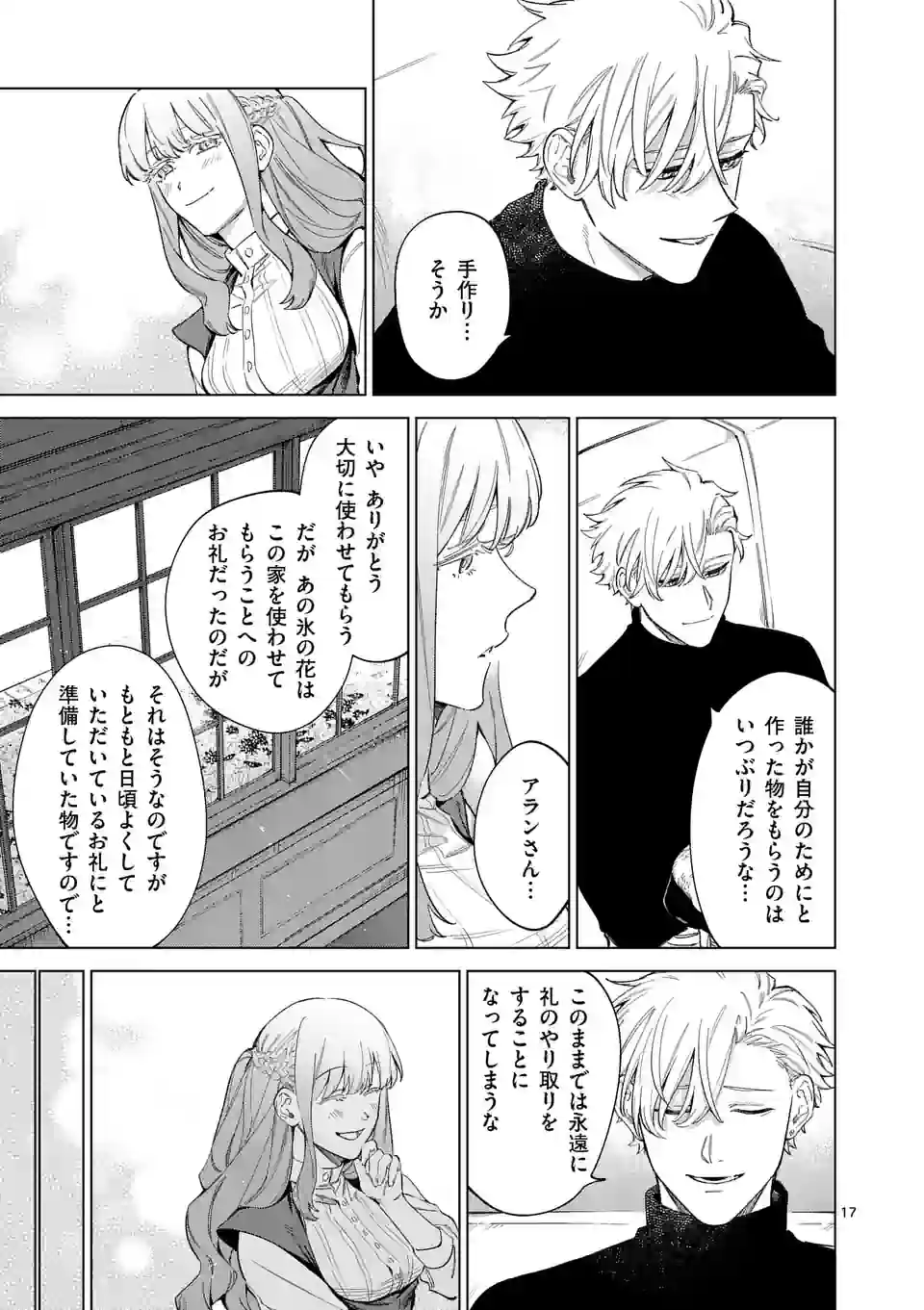 もう興味がないと離婚された令嬢の意外と楽しい新生活.SurprisinglyFunNewLifeofaDivorcedLadyWhoIsNoLongerInterested 第6.5話 - Page 2