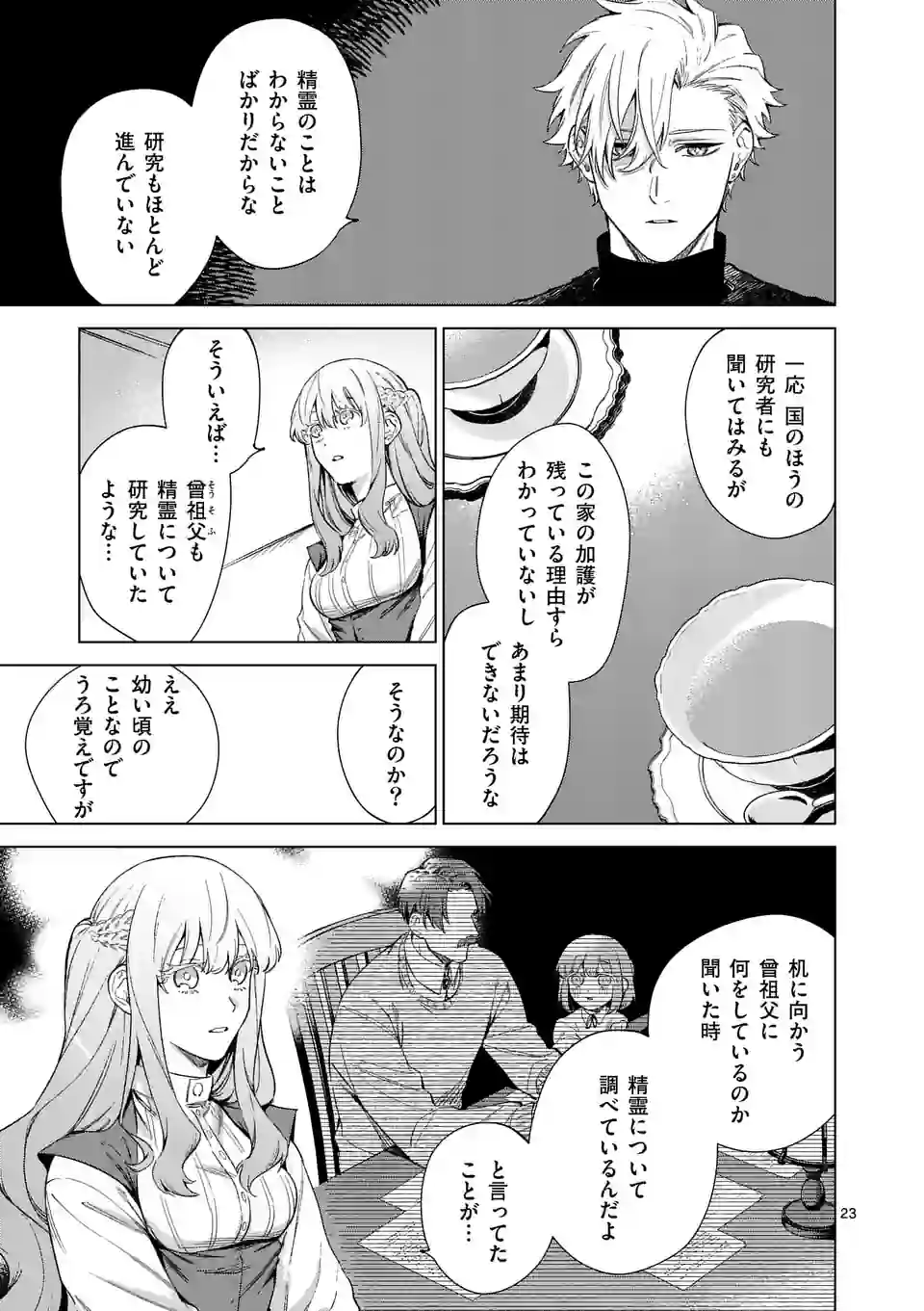 もう興味がないと離婚された令嬢の意外と楽しい新生活.SurprisinglyFunNewLifeofaDivorcedLadyWhoIsNoLongerInterested 第6.5話 - Page 8