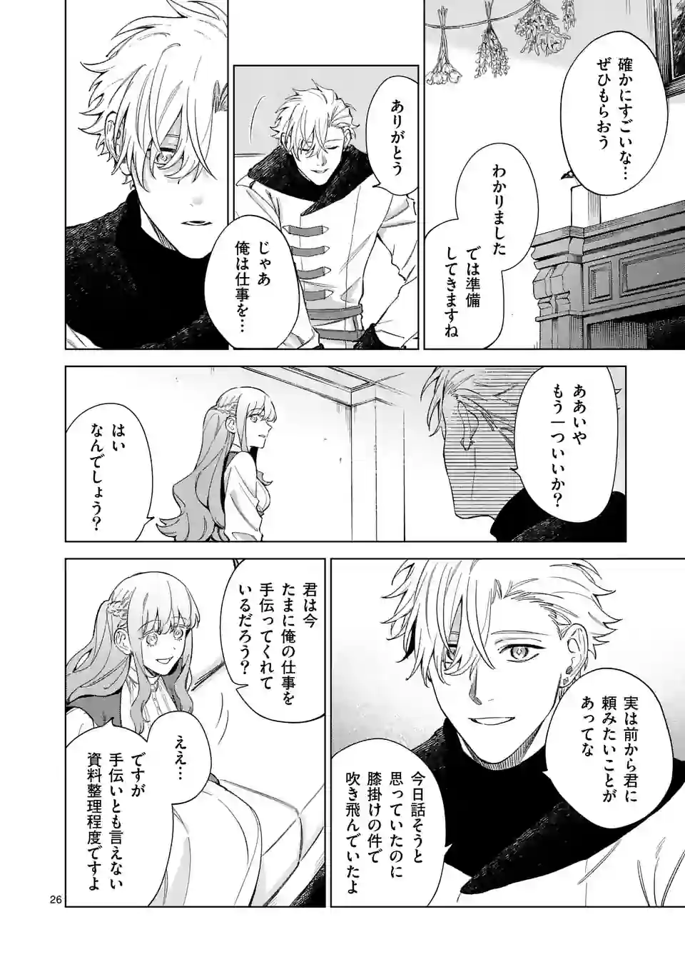 もう興味がないと離婚された令嬢の意外と楽しい新生活.SurprisinglyFunNewLifeofaDivorcedLadyWhoIsNoLongerInterested 第6.5話 - Page 11