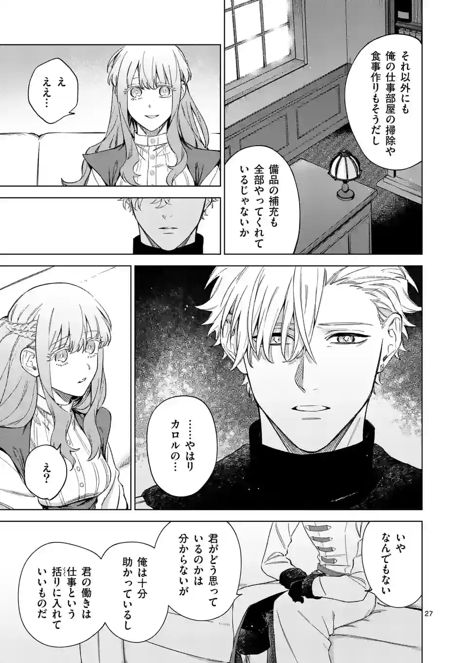 もう興味がないと離婚された令嬢の意外と楽しい新生活.SurprisinglyFunNewLifeofaDivorcedLadyWhoIsNoLongerInterested 第6.5話 - Page 12