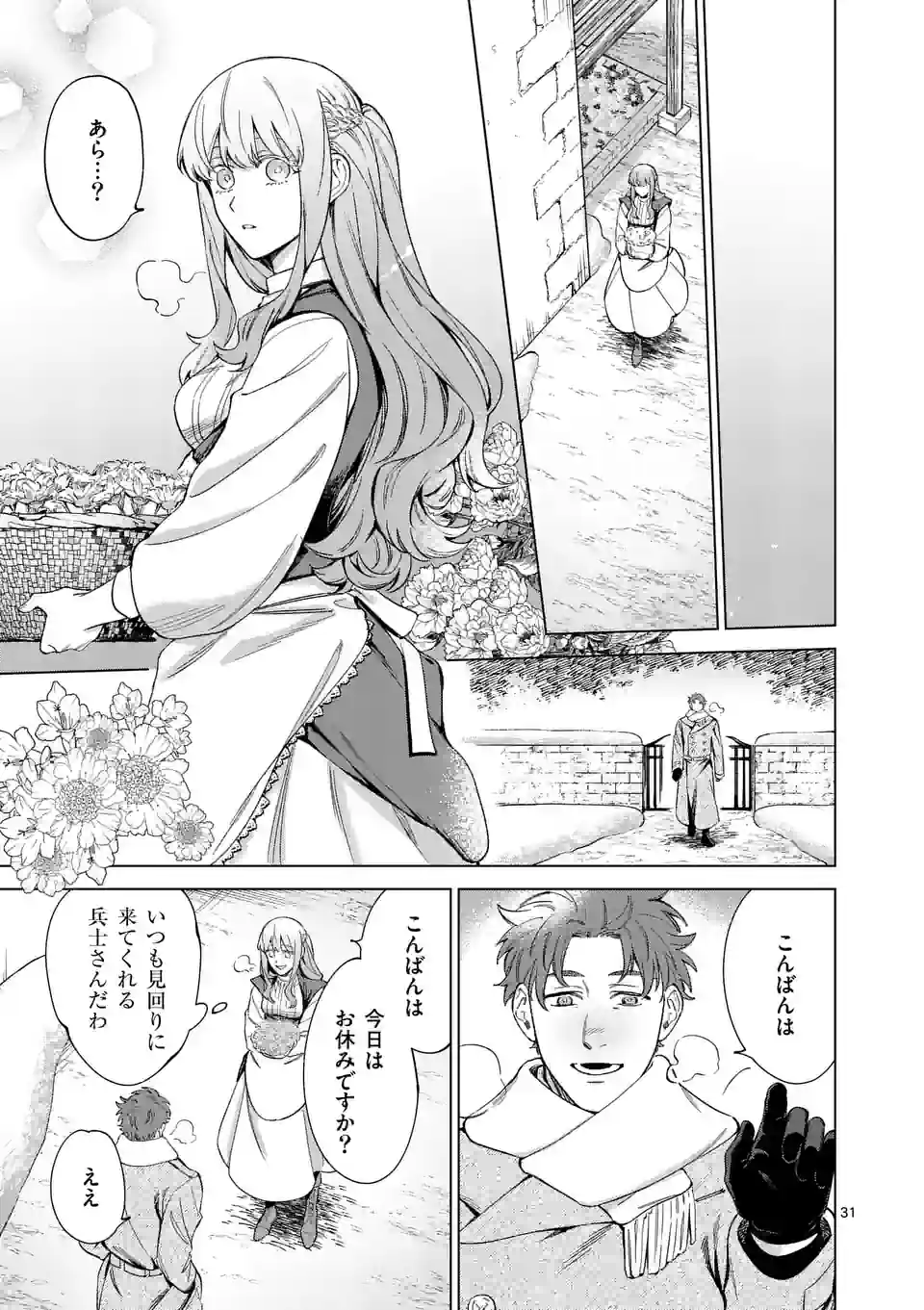 もう興味がないと離婚された令嬢の意外と楽しい新生活.SurprisinglyFunNewLifeofaDivorcedLadyWhoIsNoLongerInterested 第6.5話 - Page 16