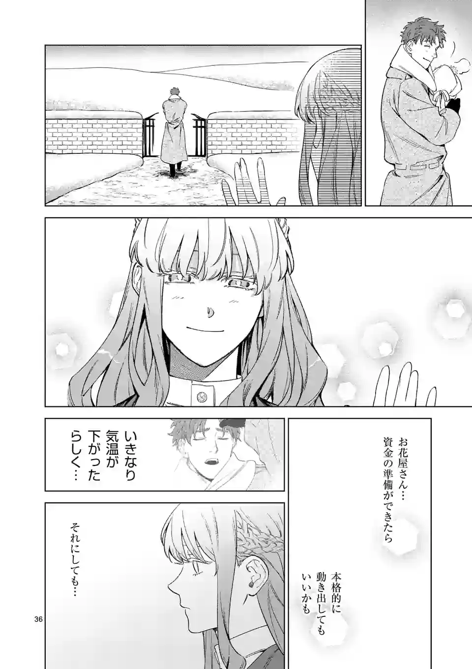 もう興味がないと離婚された令嬢の意外と楽しい新生活.SurprisinglyFunNewLifeofaDivorcedLadyWhoIsNoLongerInterested 第6.5話 - Page 21