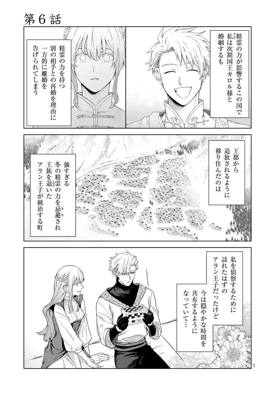 もう興味がないと離婚された令嬢の意外と楽しい新生活.SurprisinglyFunNewLifeofaDivorcedLadyWhoIsNoLongerInterested 第6話 - Page 2