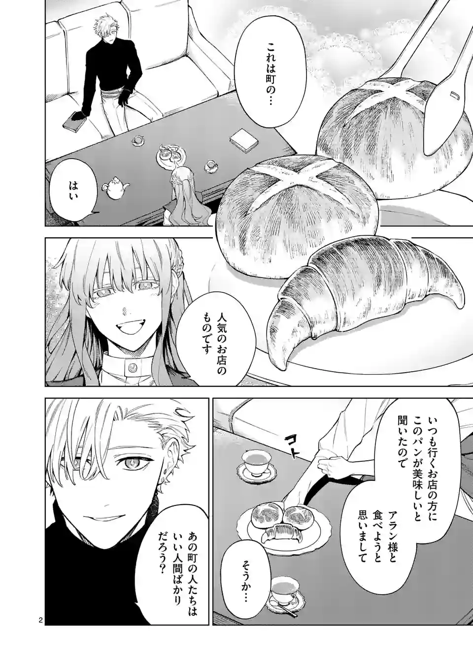 もう興味がないと離婚された令嬢の意外と楽しい新生活.SurprisinglyFunNewLifeofaDivorcedLadyWhoIsNoLongerInterested 第6話 - Page 3