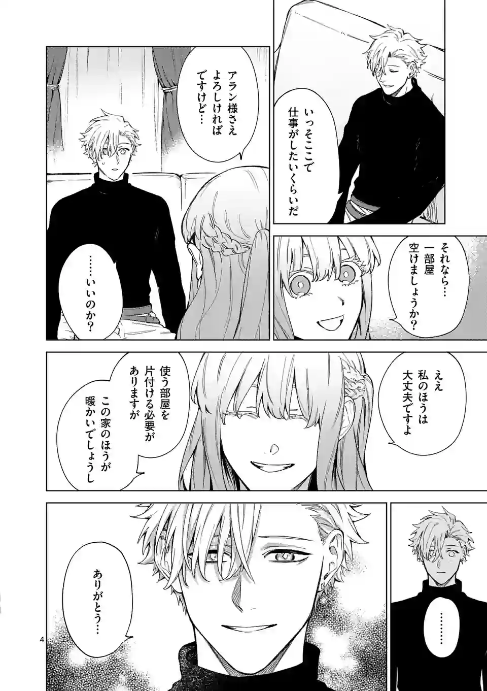 もう興味がないと離婚された令嬢の意外と楽しい新生活.SurprisinglyFunNewLifeofaDivorcedLadyWhoIsNoLongerInterested 第6話 - Page 4