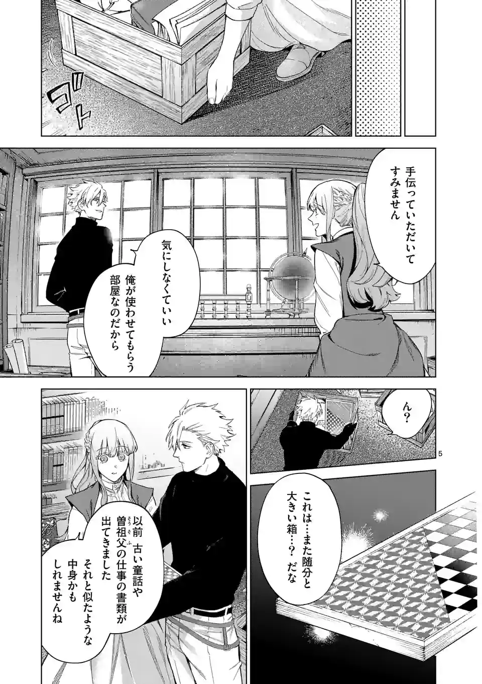 もう興味がないと離婚された令嬢の意外と楽しい新生活.SurprisinglyFunNewLifeofaDivorcedLadyWhoIsNoLongerInterested 第6話 - Page 5