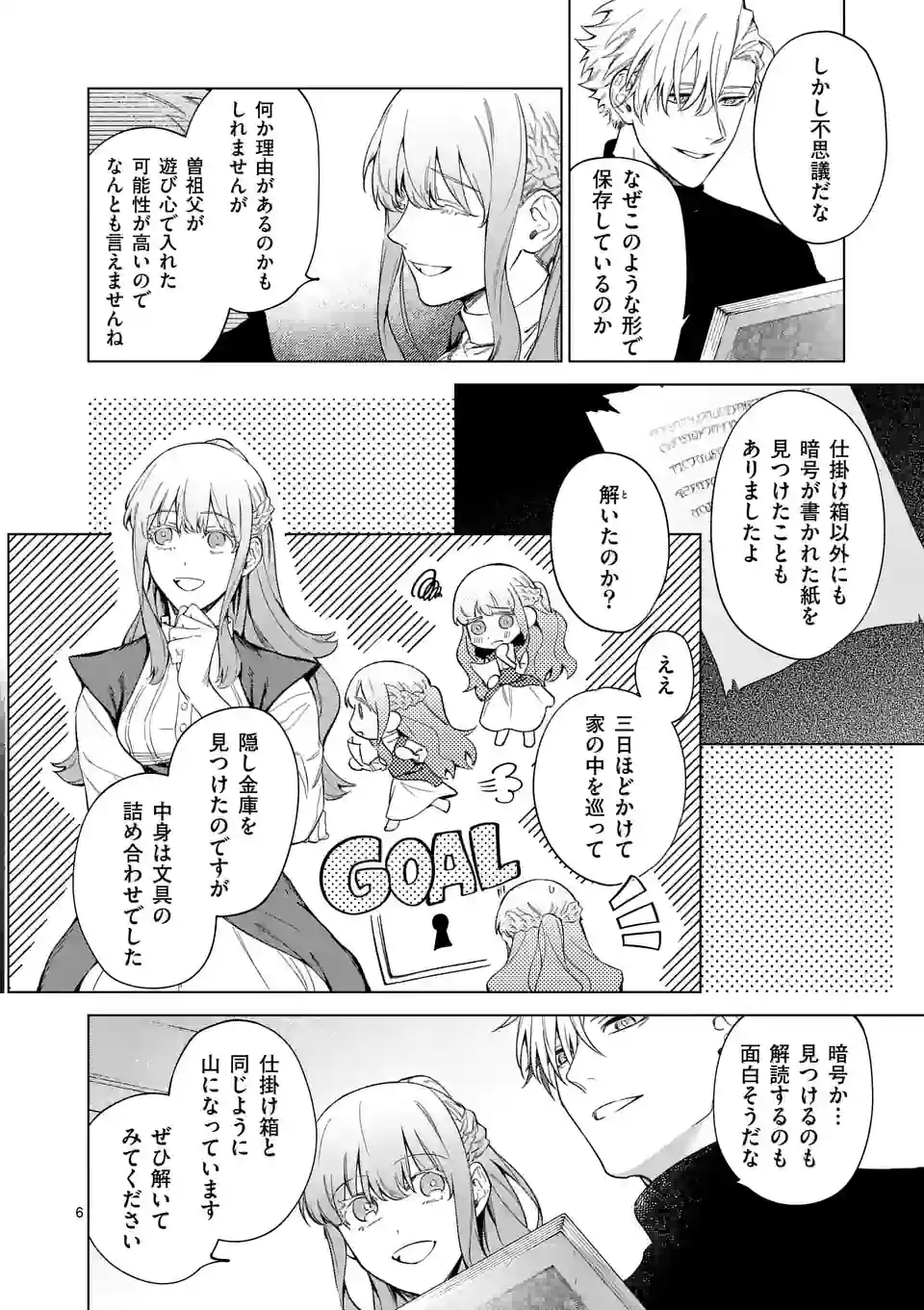 もう興味がないと離婚された令嬢の意外と楽しい新生活.SurprisinglyFunNewLifeofaDivorcedLadyWhoIsNoLongerInterested 第6話 - Page 7