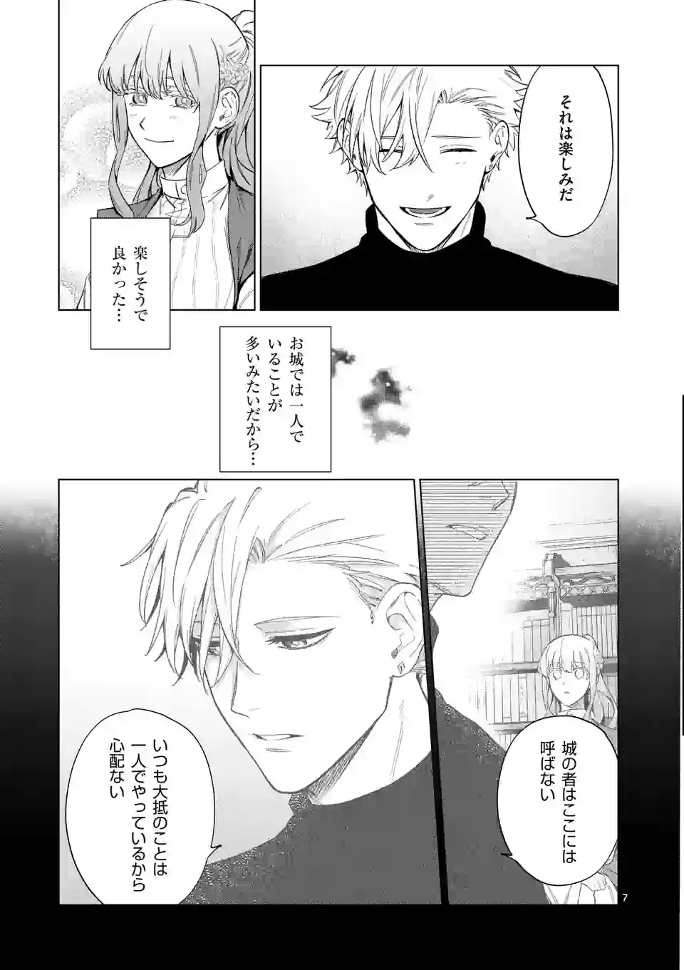 もう興味がないと離婚された令嬢の意外と楽しい新生活.SurprisinglyFunNewLifeofaDivorcedLadyWhoIsNoLongerInterested 第6話 - Page 8