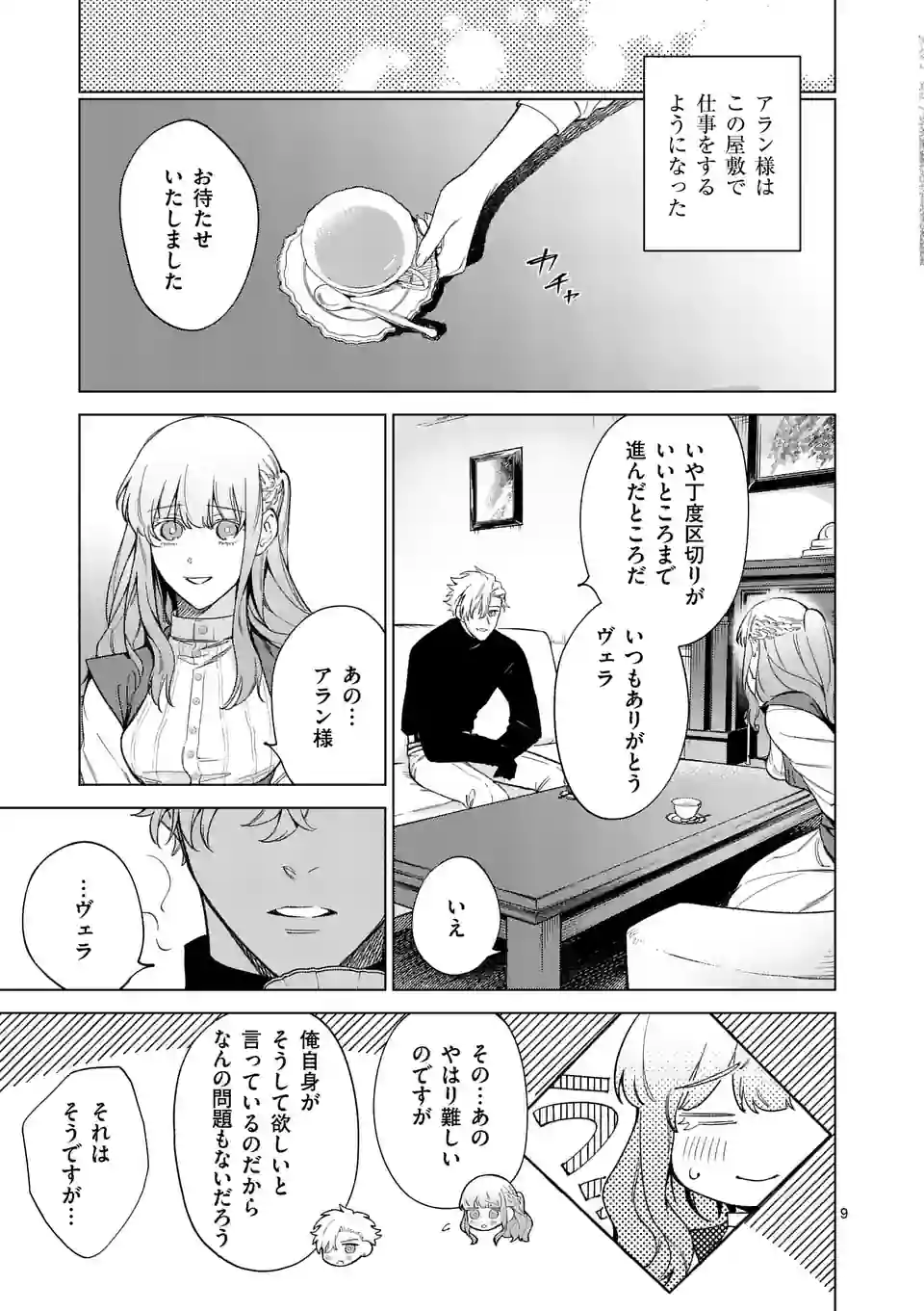 もう興味がないと離婚された令嬢の意外と楽しい新生活.SurprisinglyFunNewLifeofaDivorcedLadyWhoIsNoLongerInterested 第6話 - Page 9