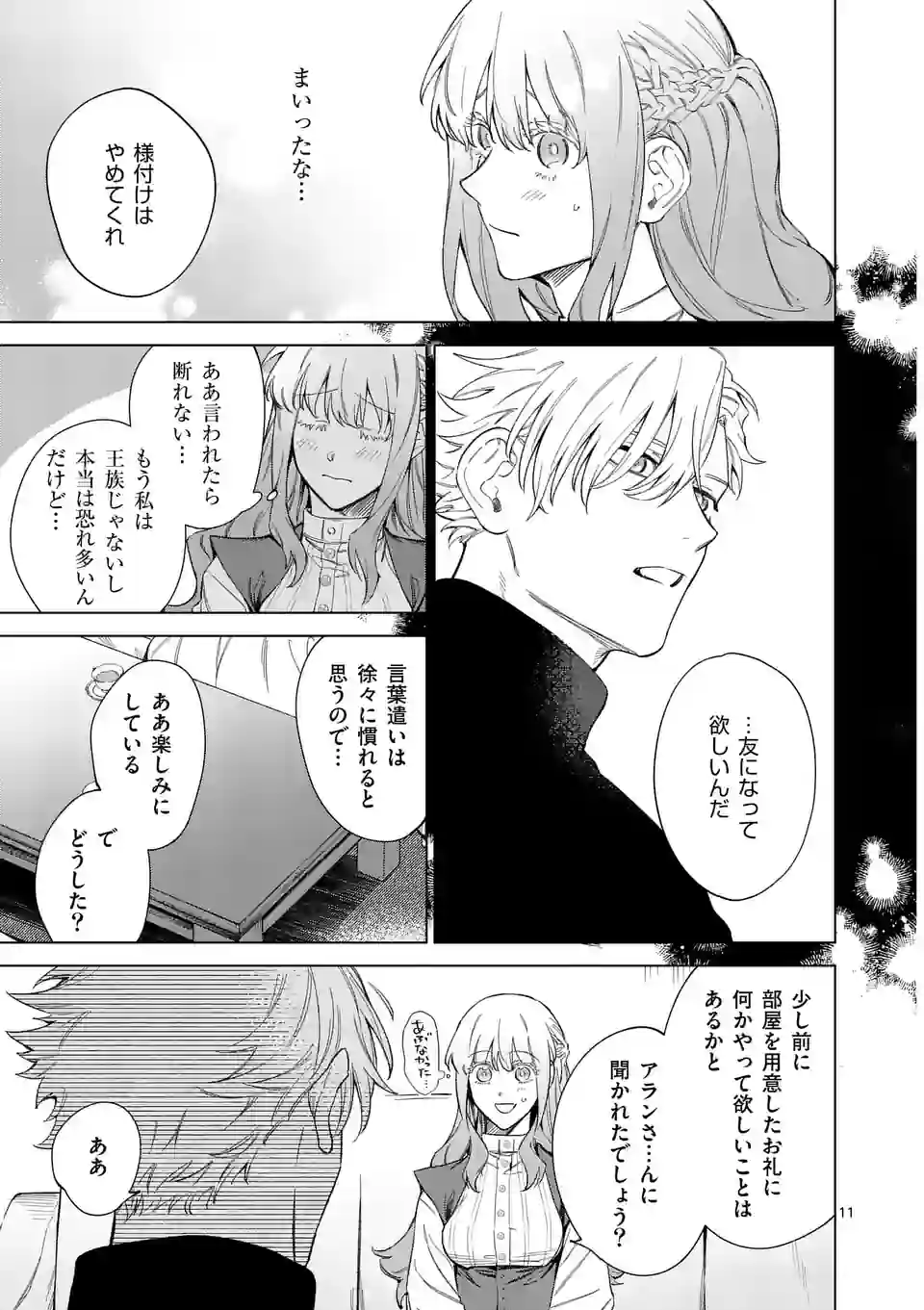 もう興味がないと離婚された令嬢の意外と楽しい新生活.SurprisinglyFunNewLifeofaDivorcedLadyWhoIsNoLongerInterested 第6話 - Page 11