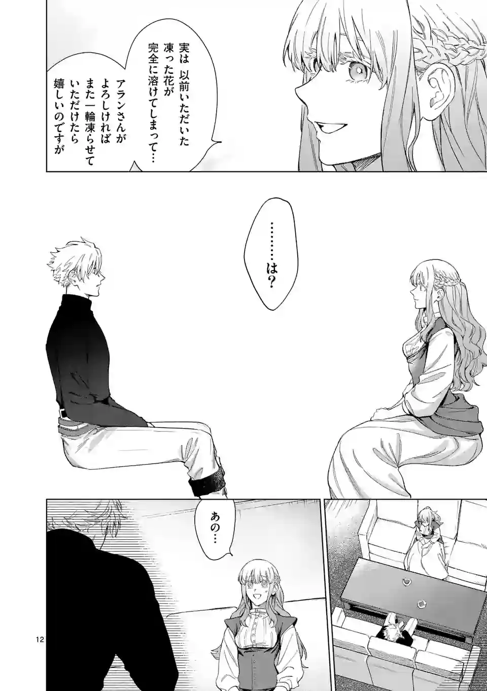 もう興味がないと離婚された令嬢の意外と楽しい新生活.SurprisinglyFunNewLifeofaDivorcedLadyWhoIsNoLongerInterested 第6話 - Page 13