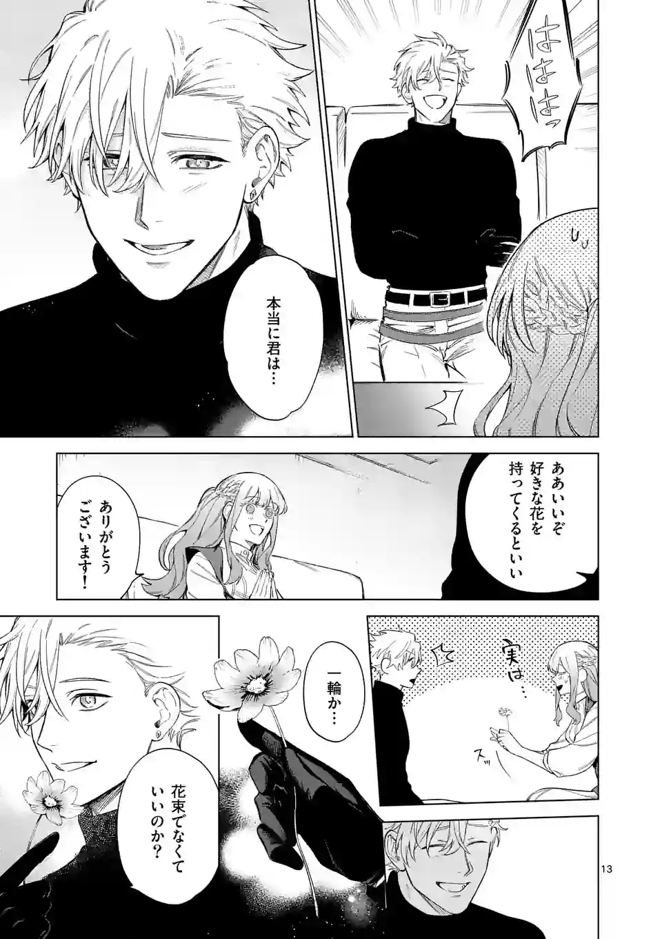 もう興味がないと離婚された令嬢の意外と楽しい新生活.SurprisinglyFunNewLifeofaDivorcedLadyWhoIsNoLongerInterested 第6話 - Page 13