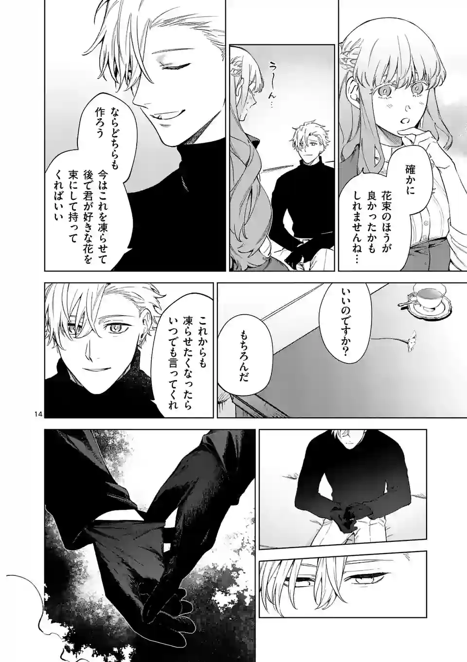 もう興味がないと離婚された令嬢の意外と楽しい新生活.SurprisinglyFunNewLifeofaDivorcedLadyWhoIsNoLongerInterested 第6話 - Page 15